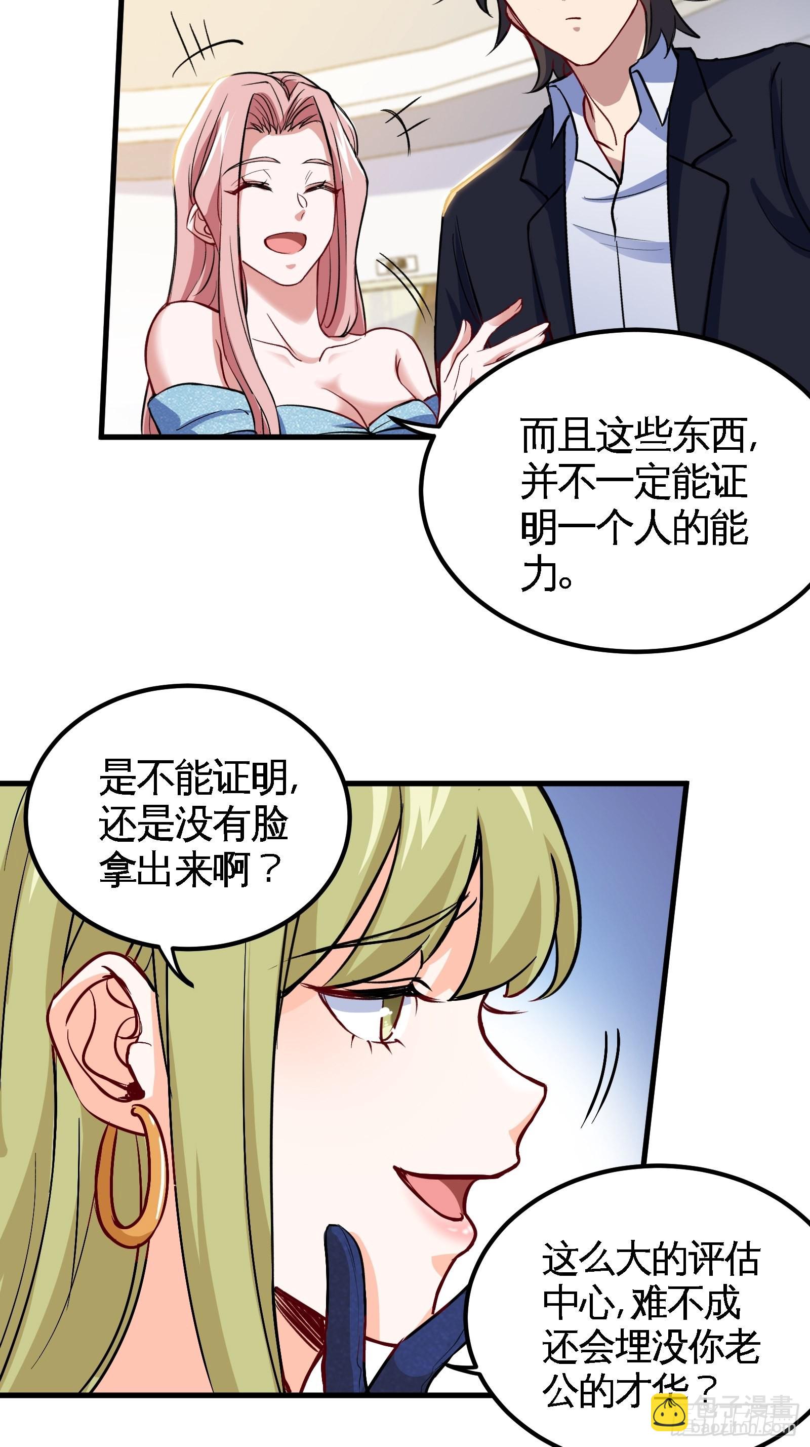 92-年薪千万的竞争者-第93话