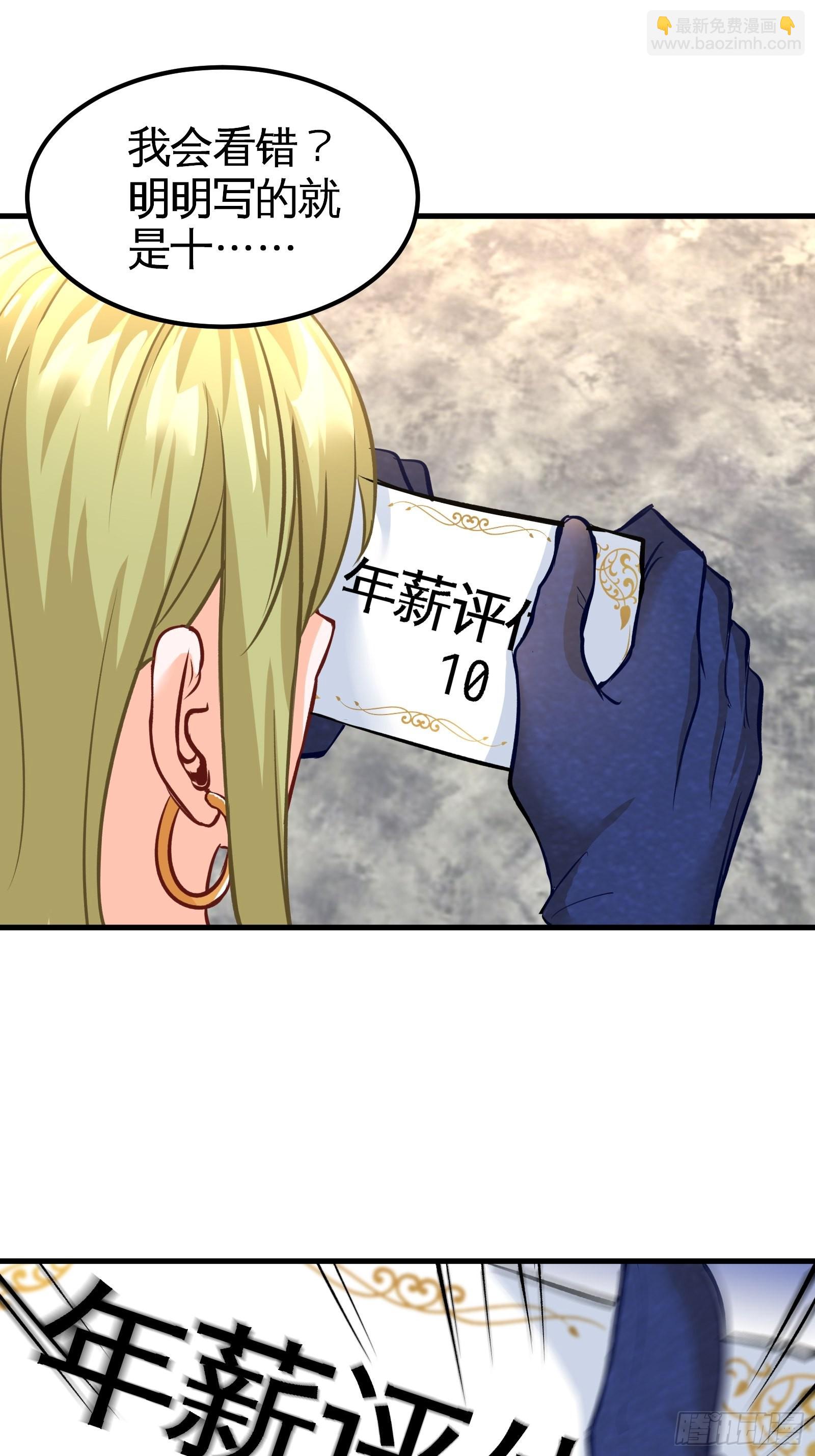 92-年薪千万的竞争者-第93话