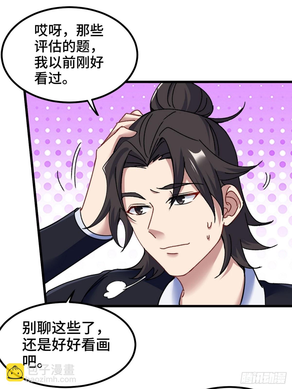 94-谁在侮辱艺术-第95话
