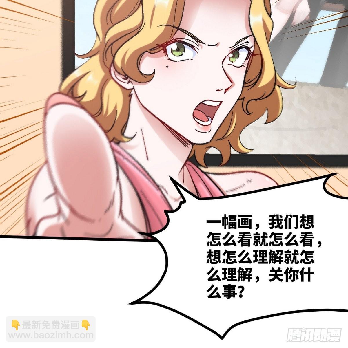94-谁在侮辱艺术-第95话
