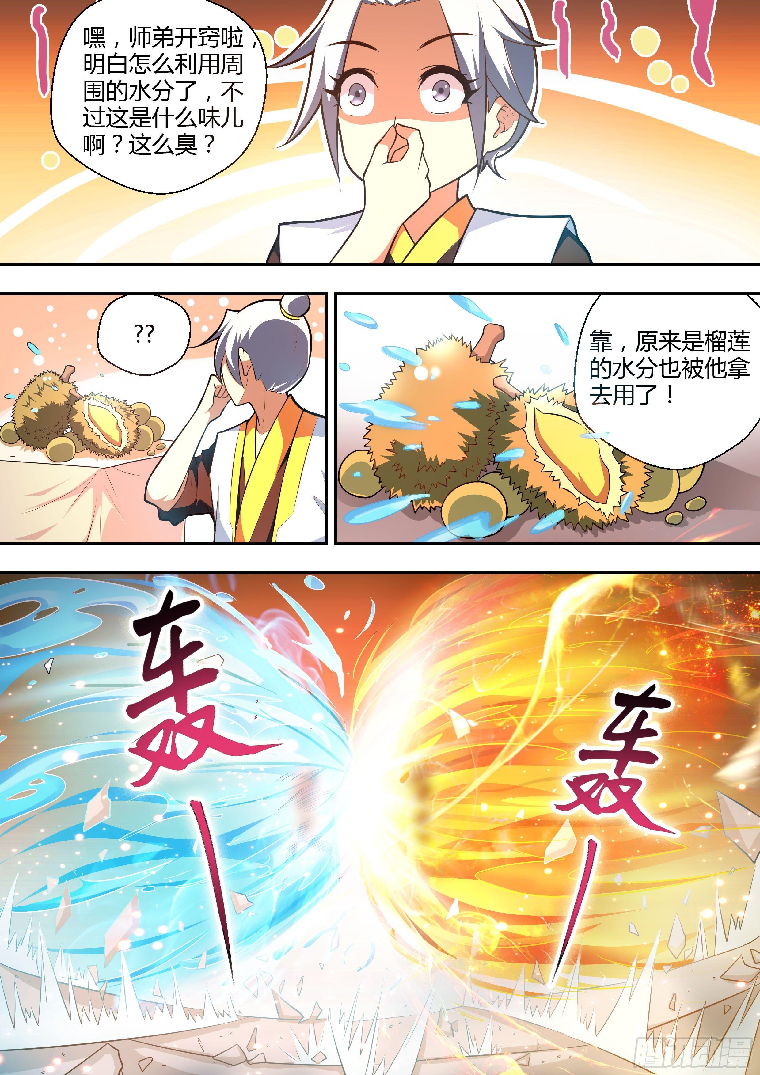 第十话：水火不容！-第11话