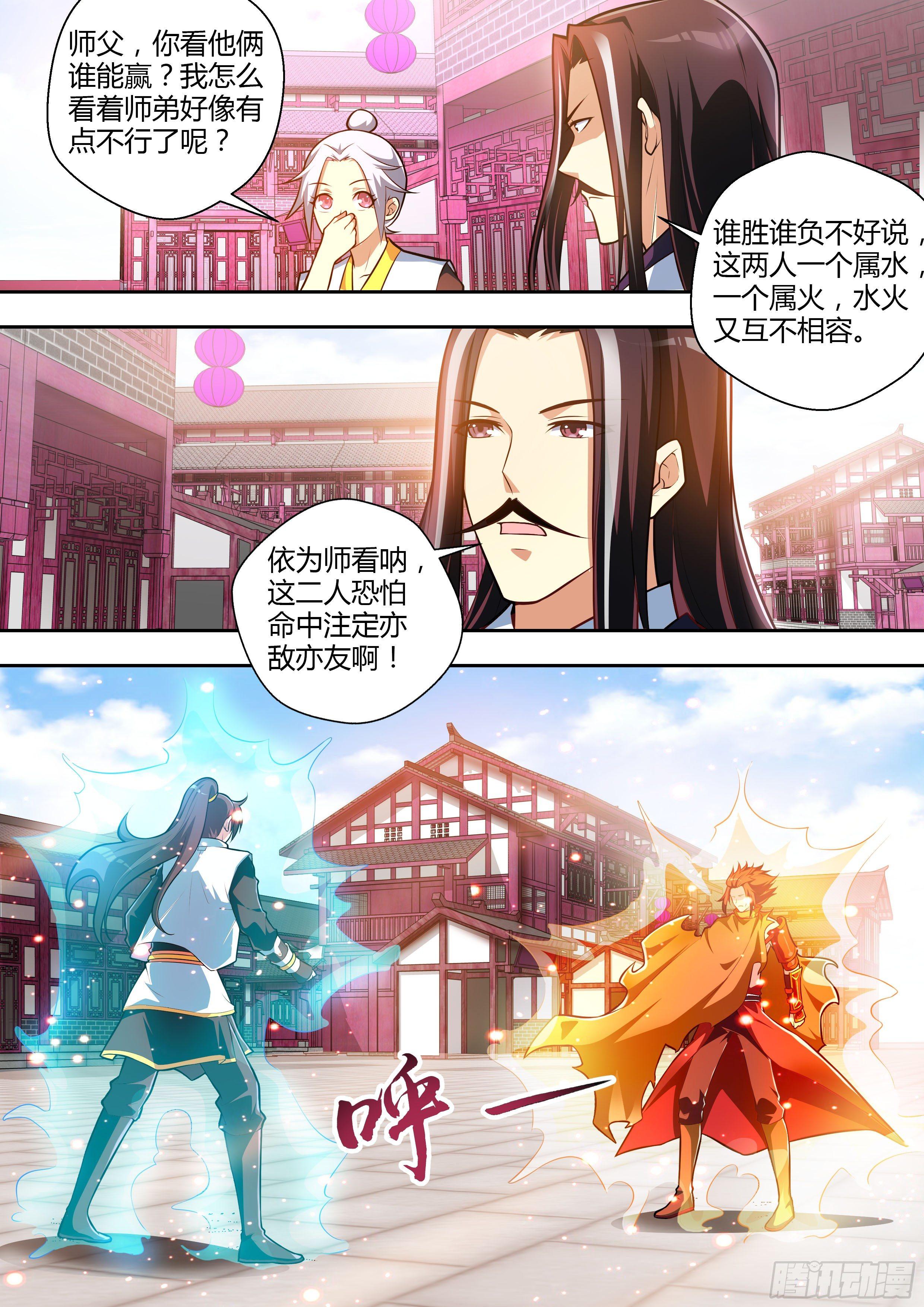 第十话：水火不容！-第11话
