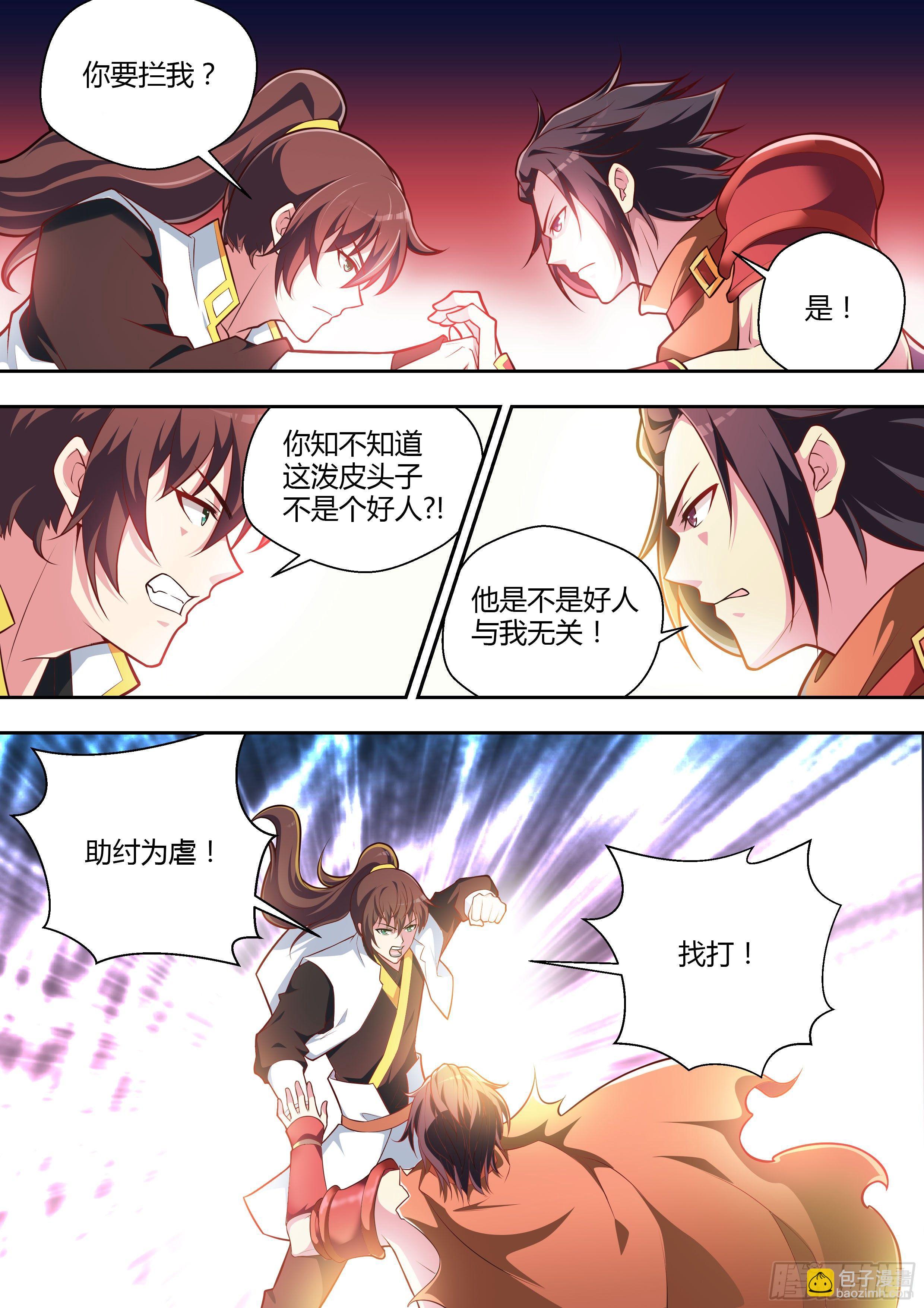 第十话：水火不容！-第11话