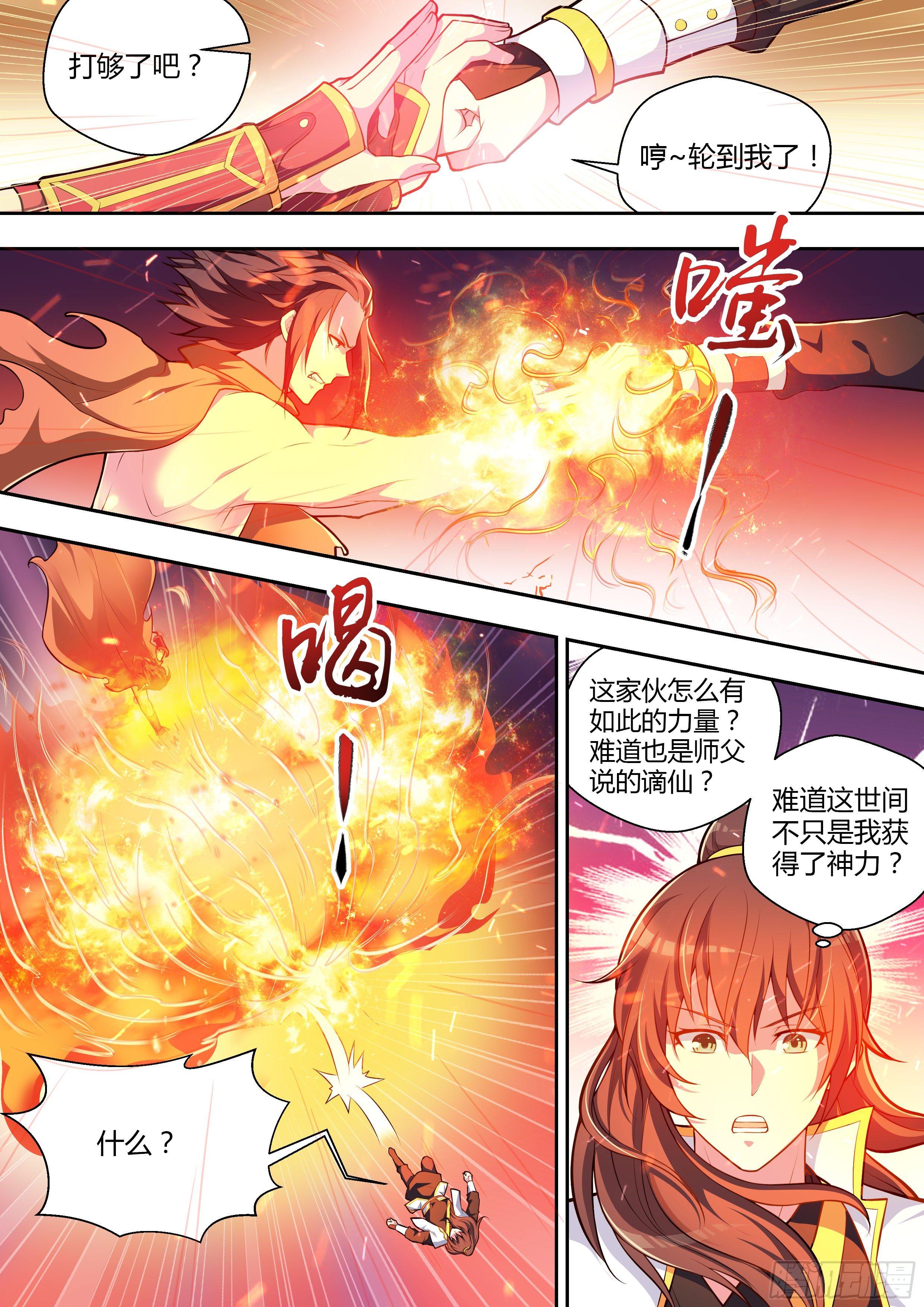 第十话：水火不容！-第11话