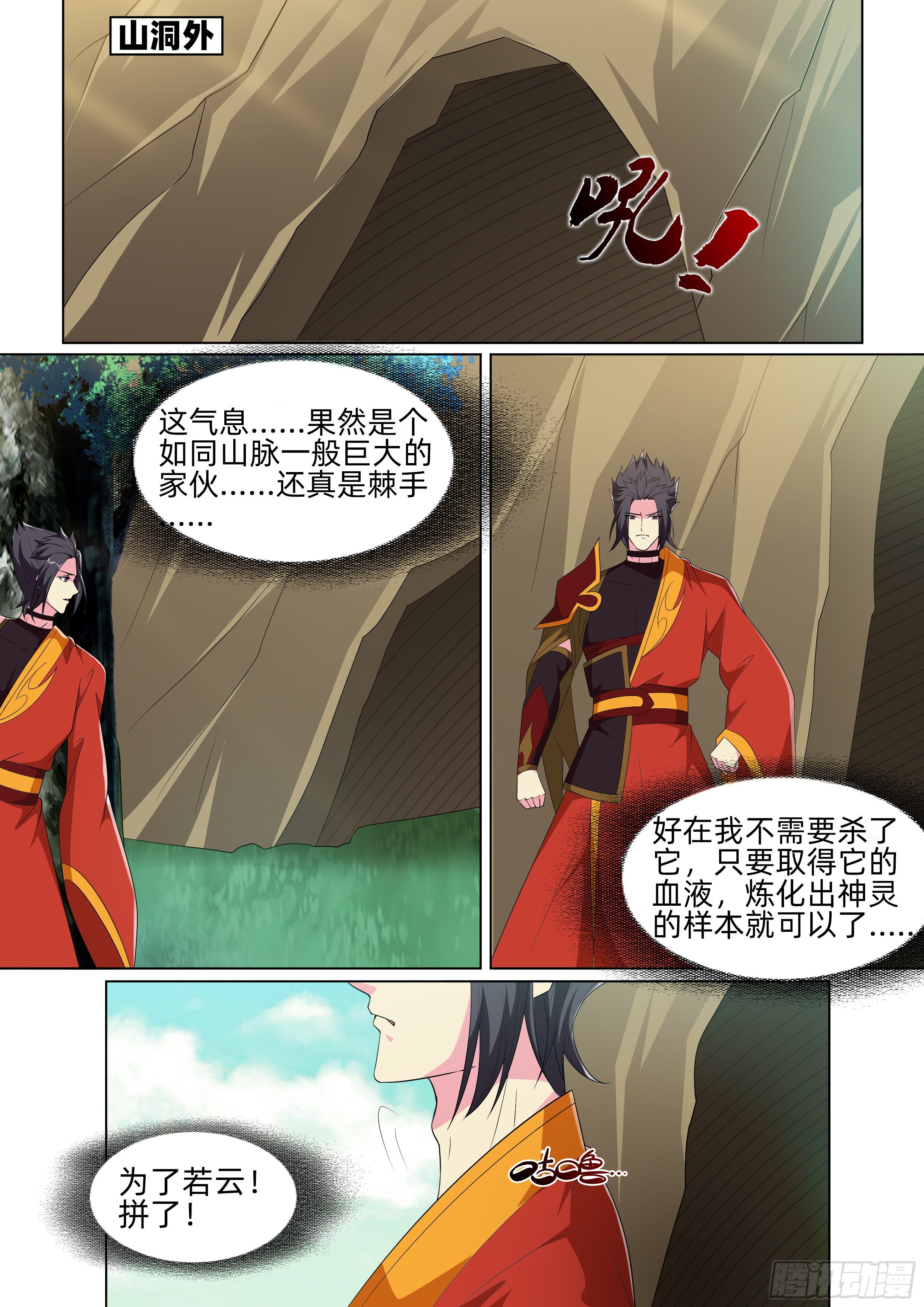 第一百零一话：突然造访！-第103话