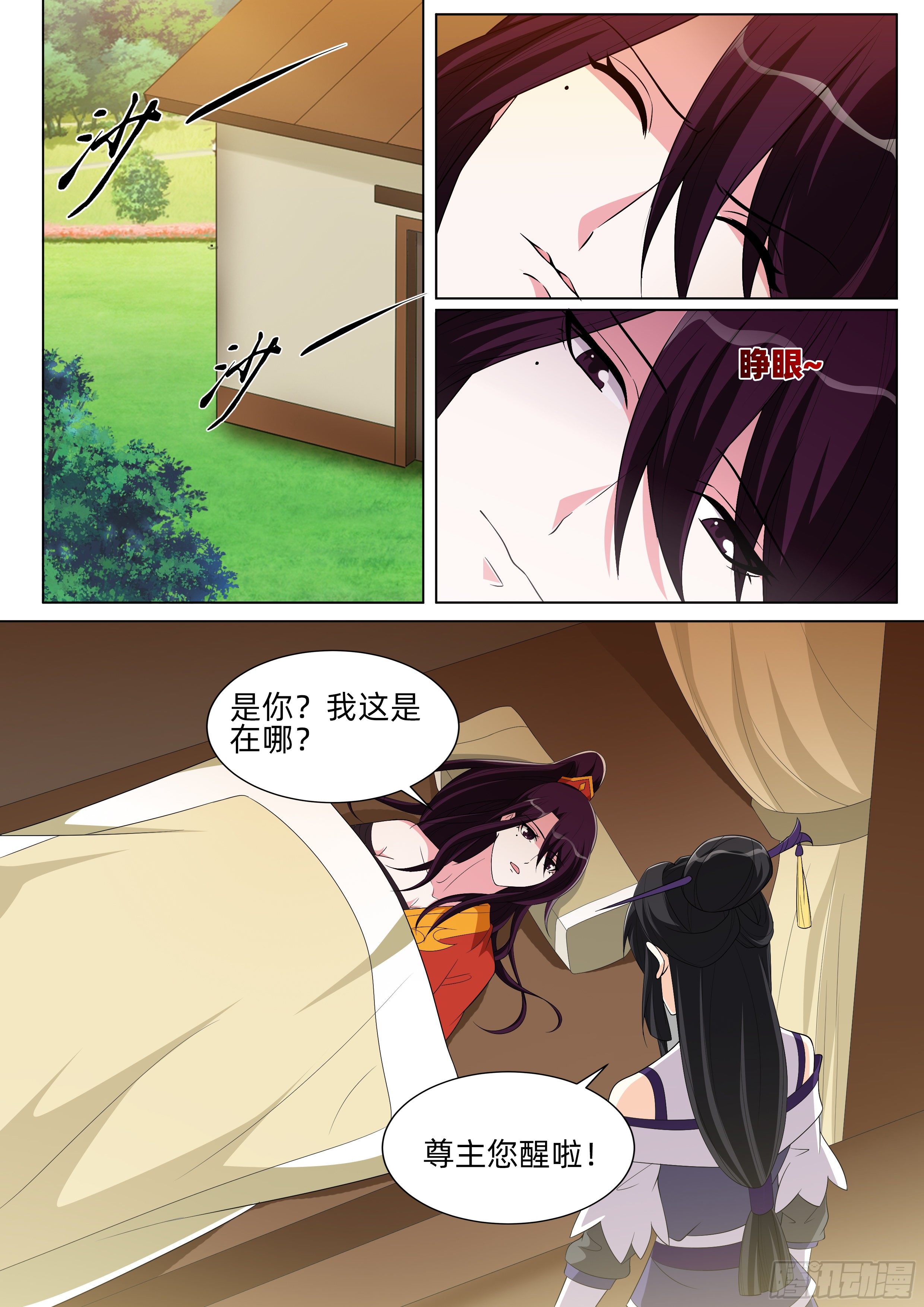 第一百零一话：突然造访！-第103话