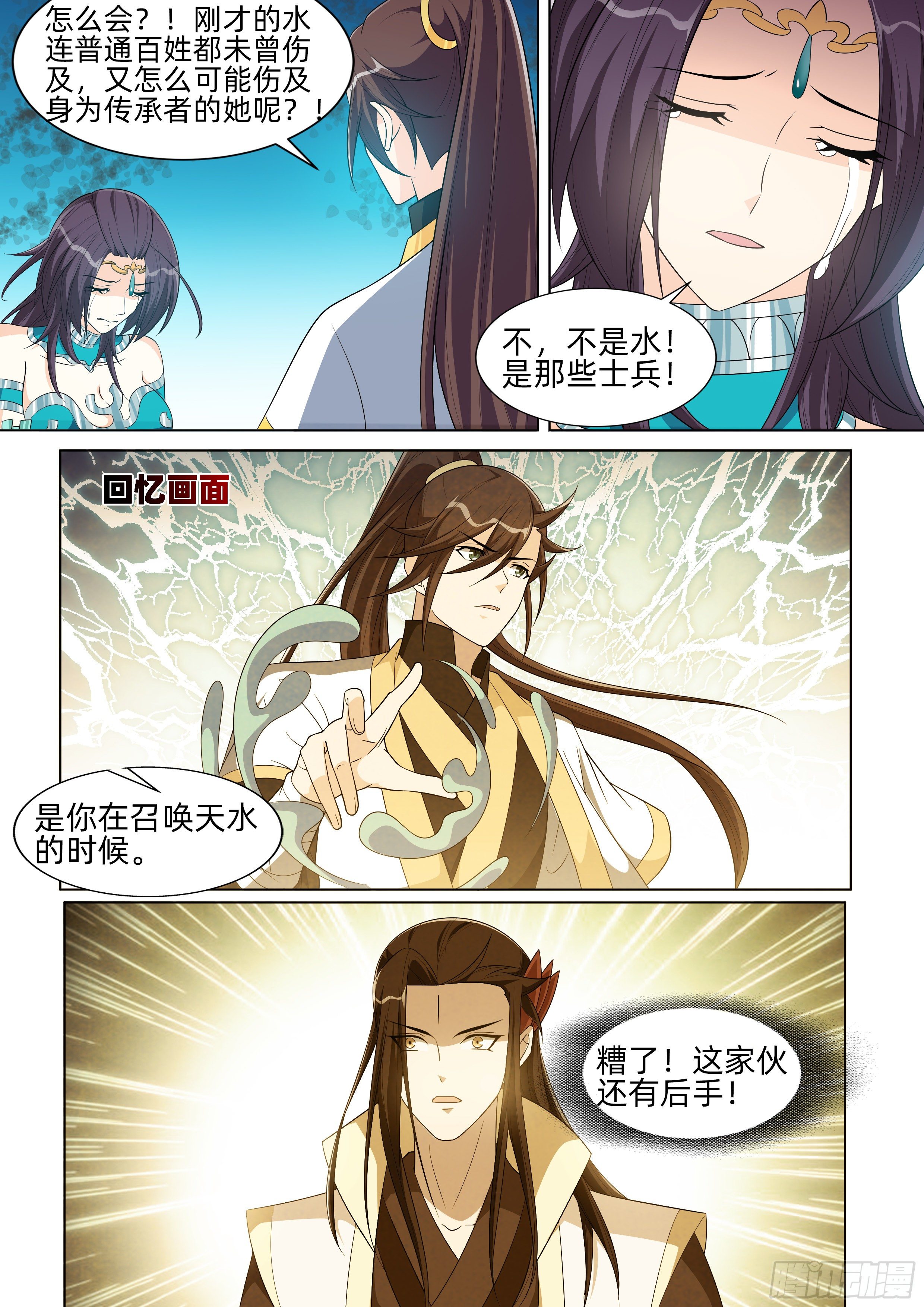 第一百零三话：旱魃陨落！-第105话