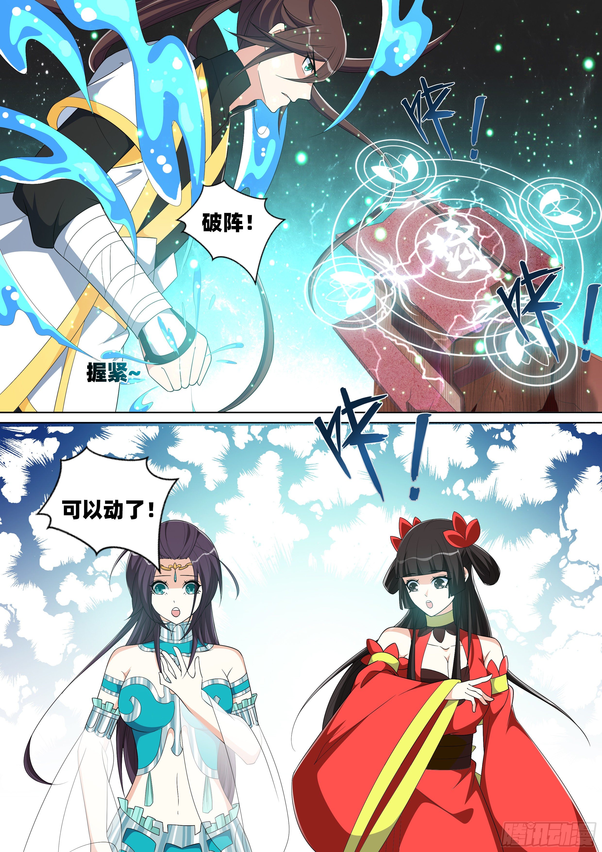 第一百零三话：旱魃陨落！-第105话