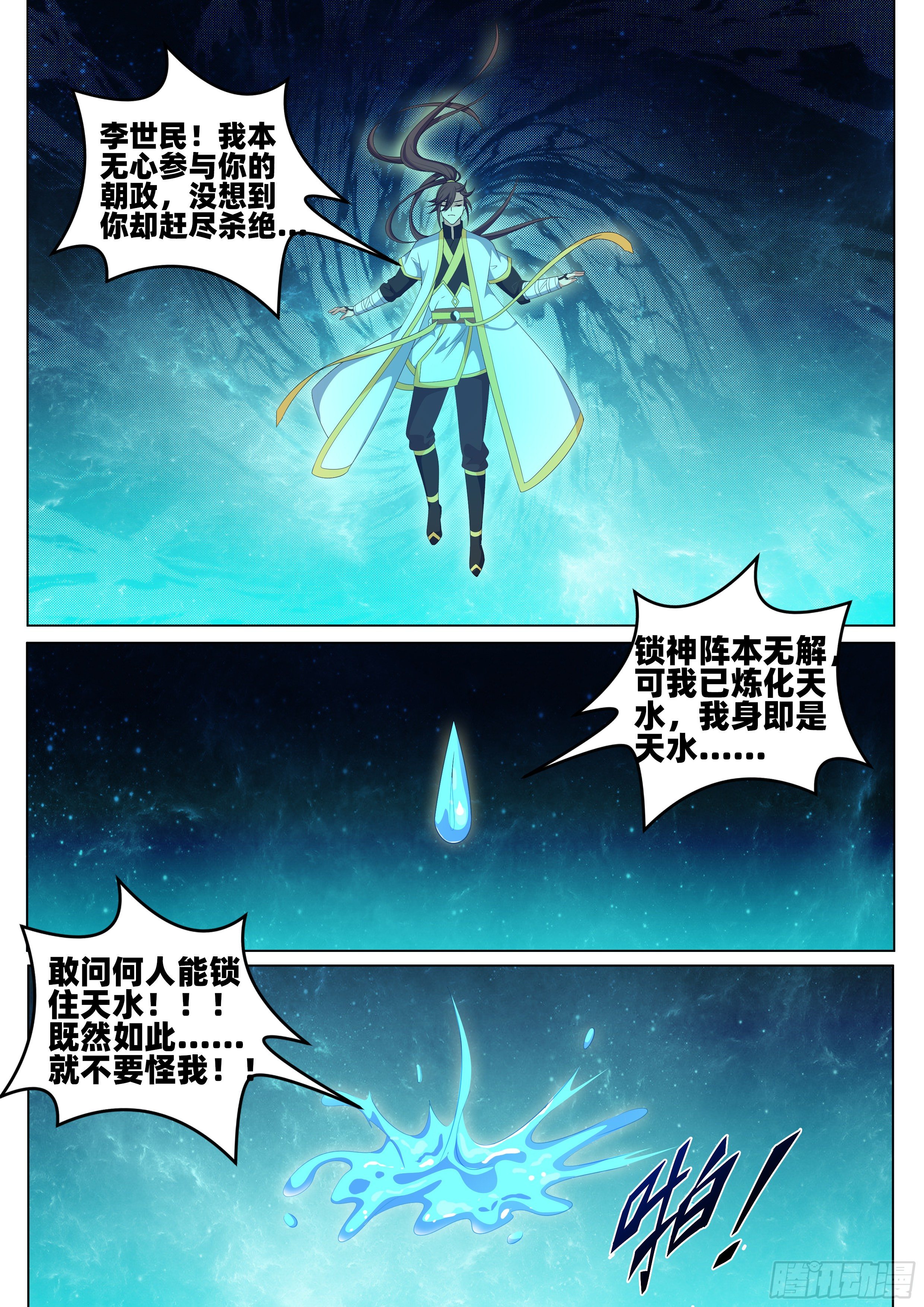第一百零三话：旱魃陨落！-第105话
