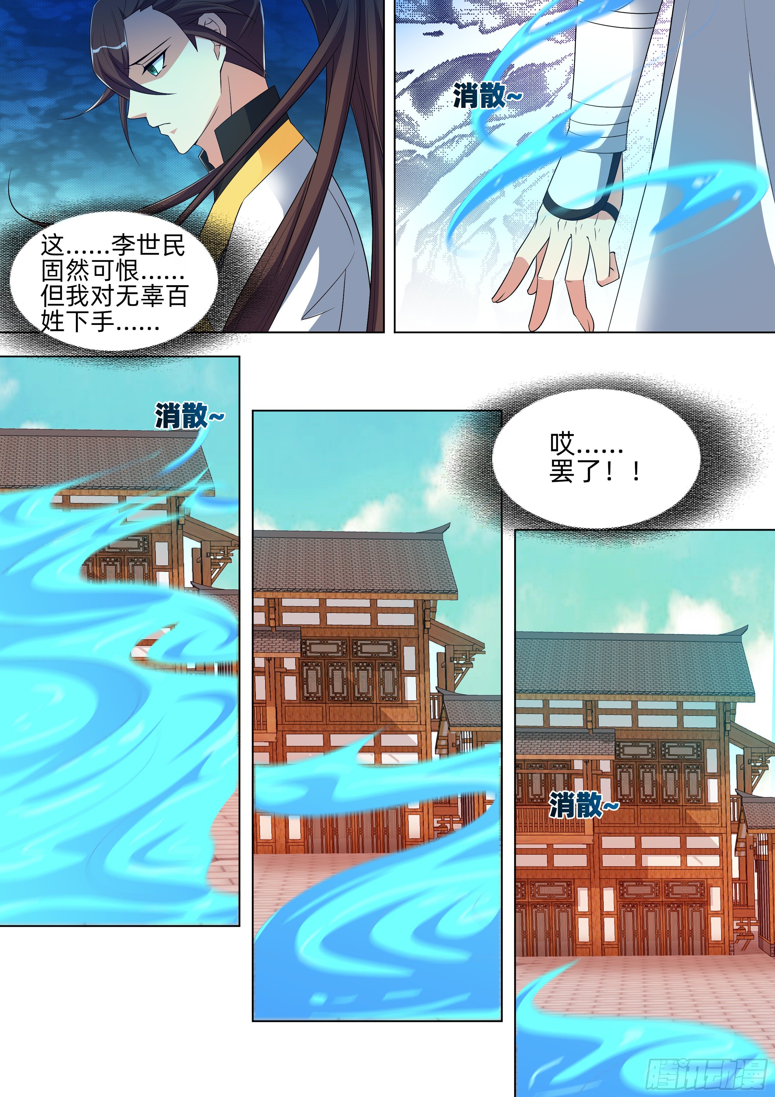 第一百零三话：旱魃陨落！-第105话