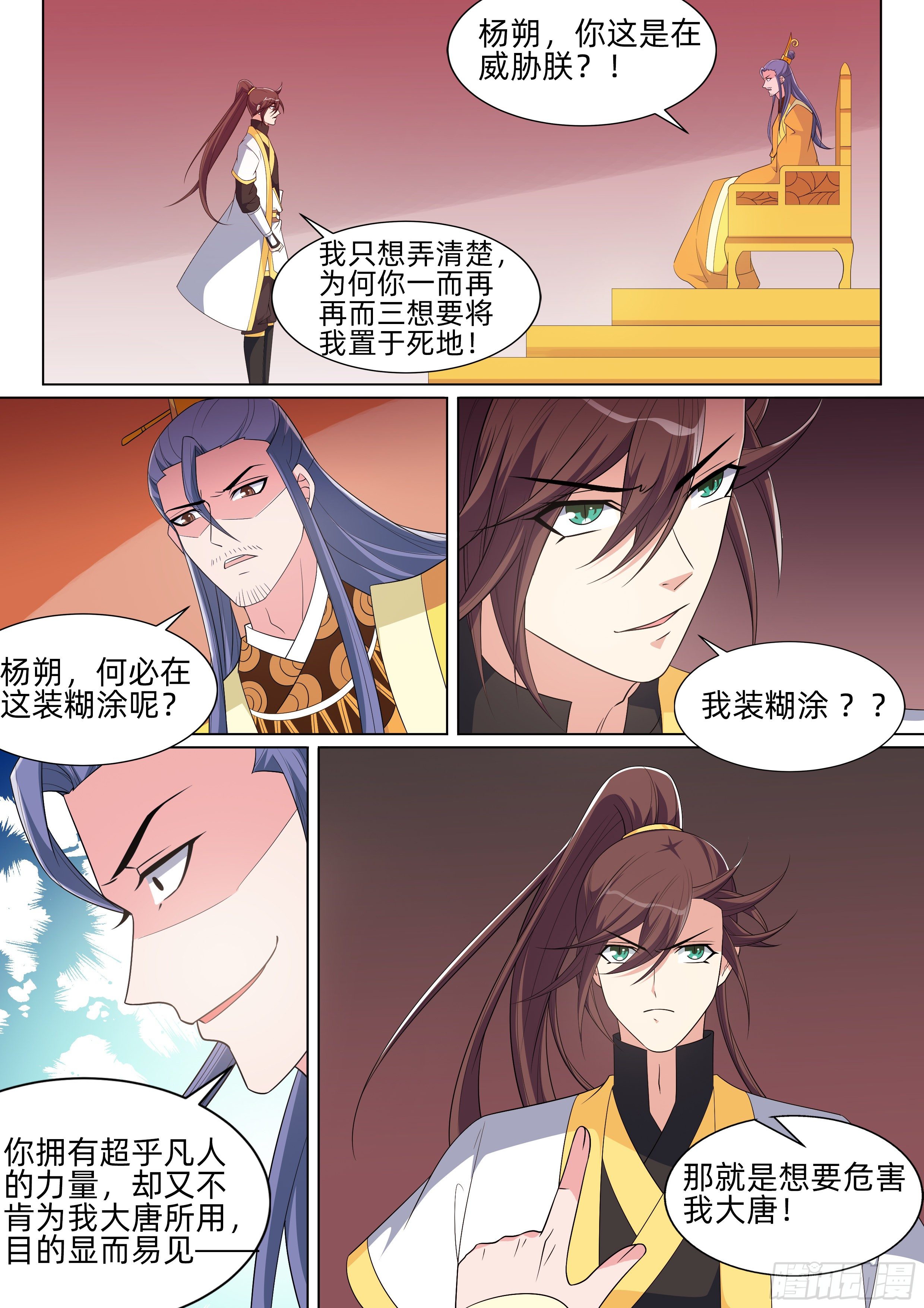 第一百零五话：对峙！-第107话