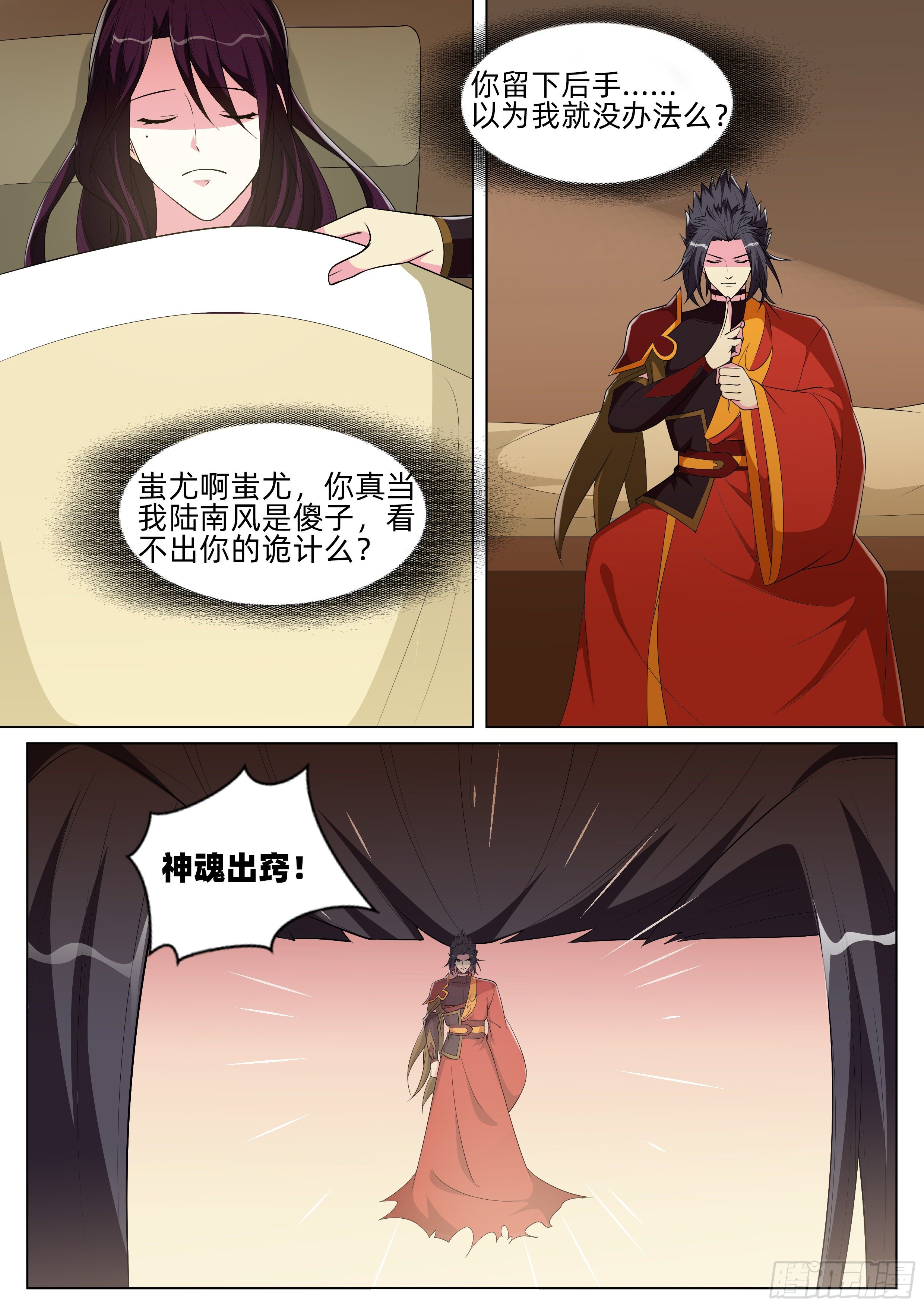 第一百零七话：神魂出窍！-第109话