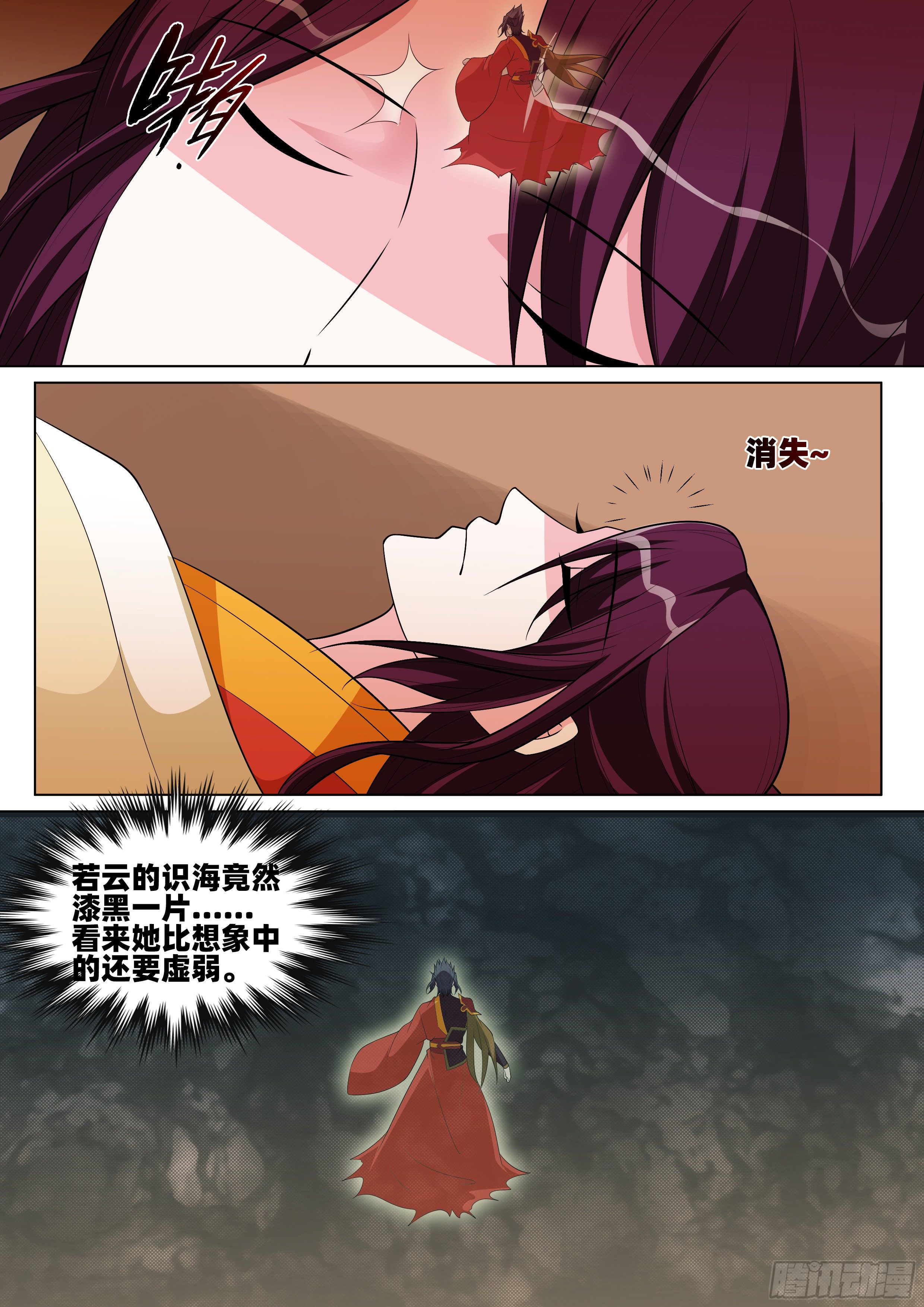 第一百零七话：神魂出窍！-第109话