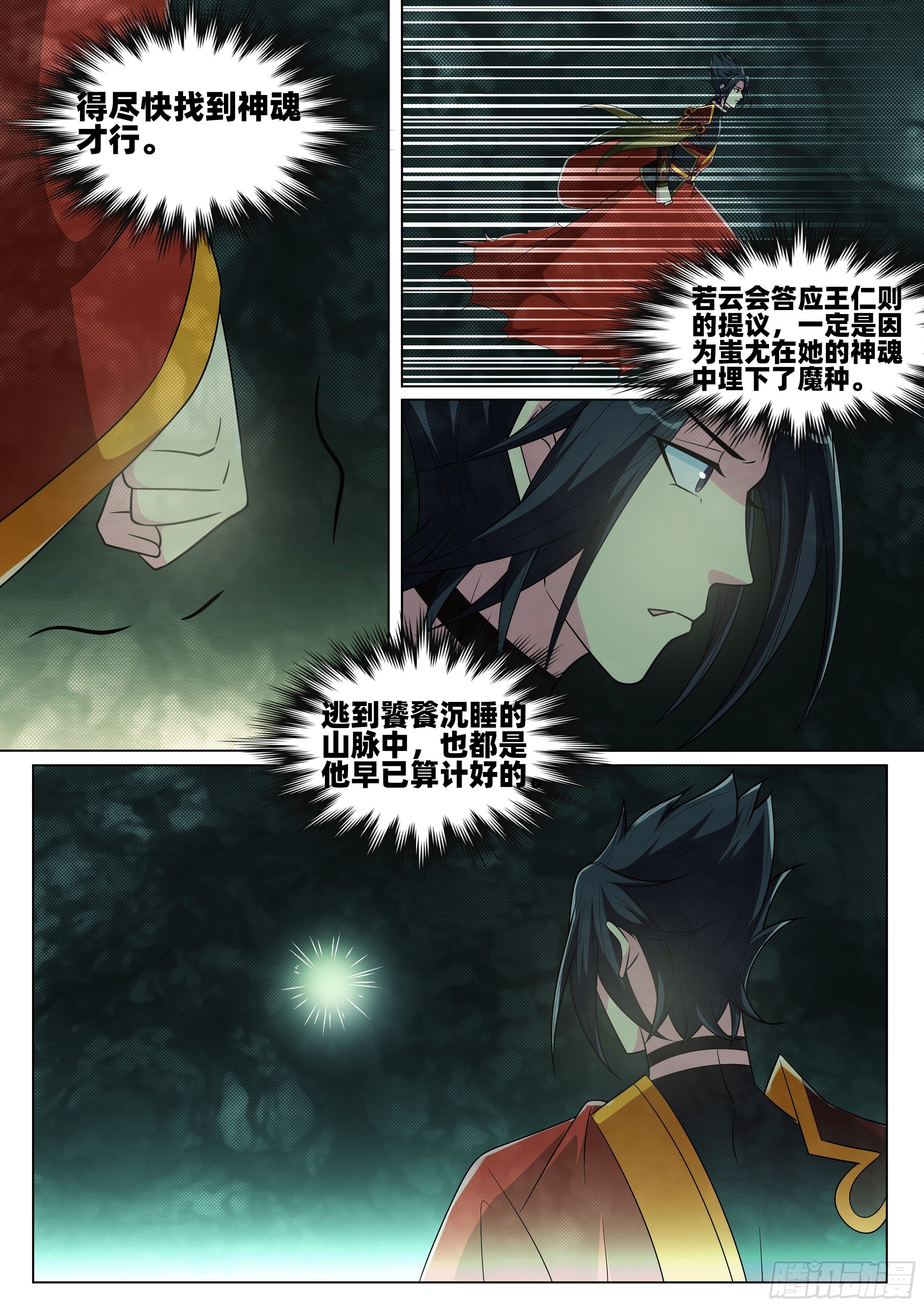 第一百零七话：神魂出窍！-第109话