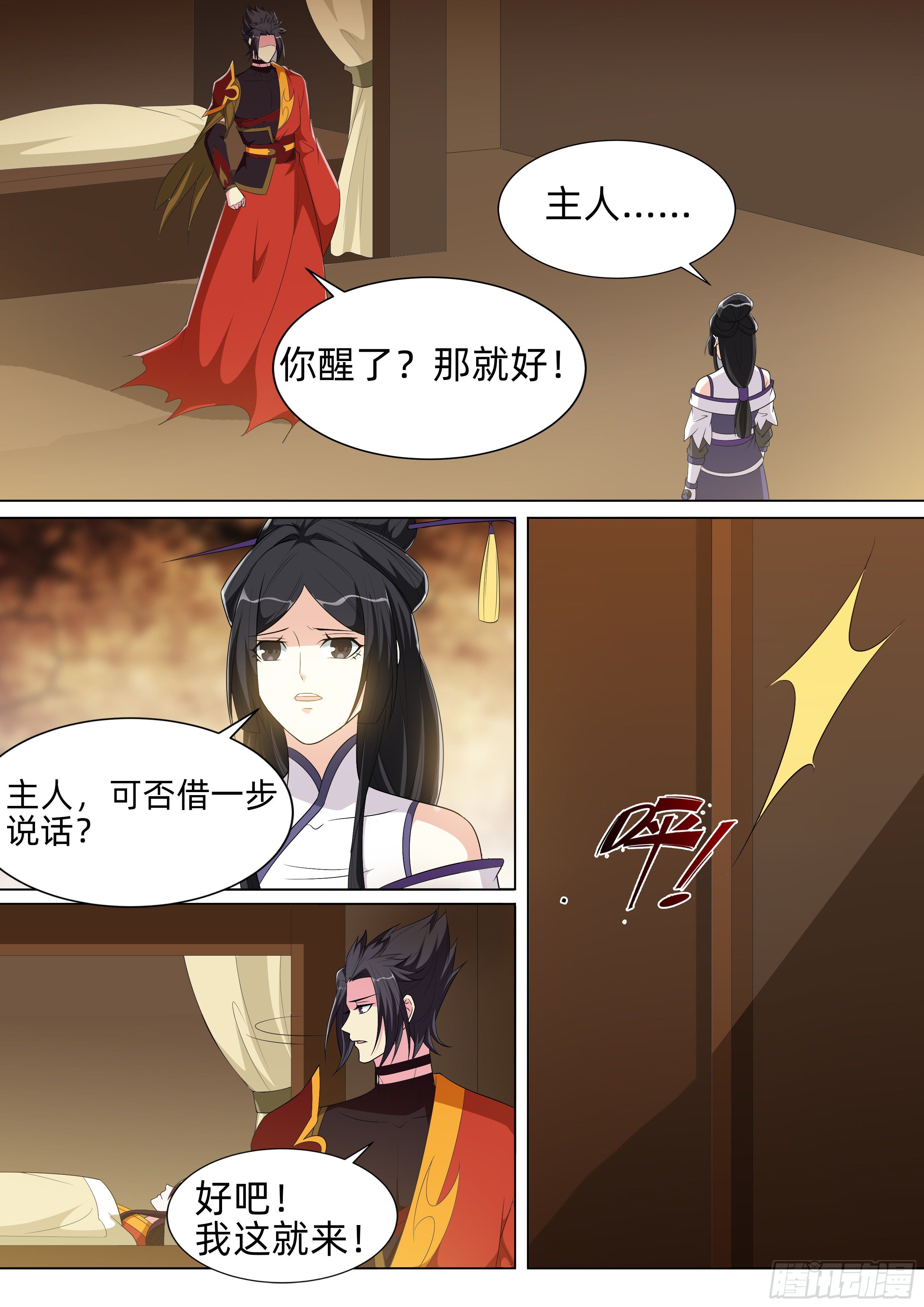 第一百零七话：神魂出窍！-第109话
