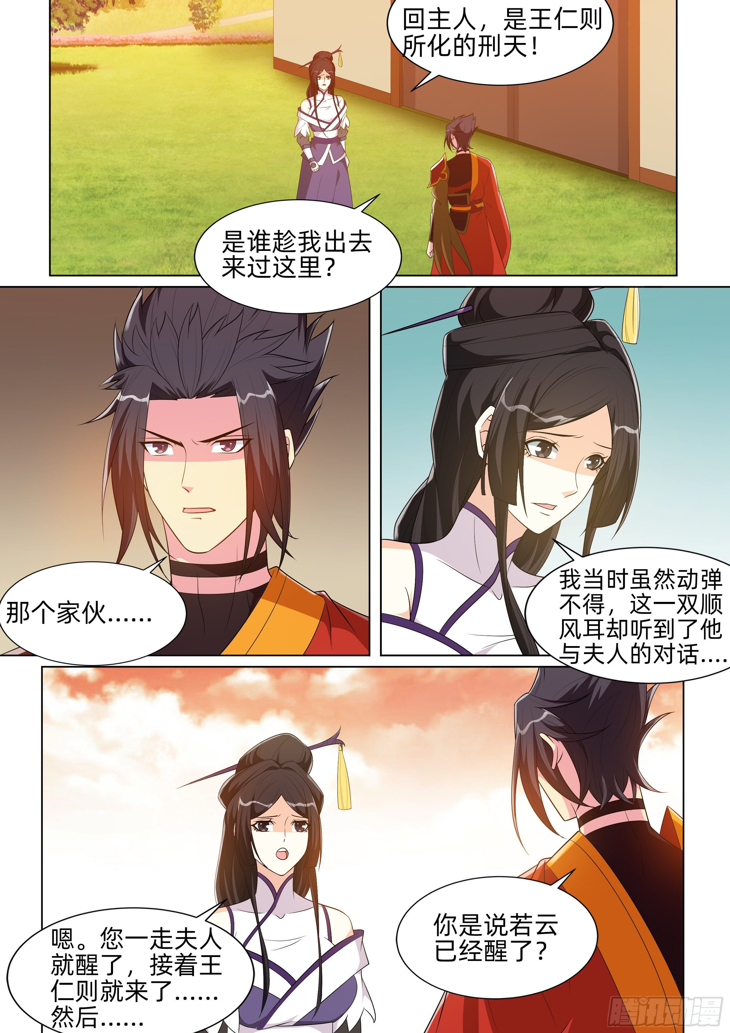 第一百零七话：神魂出窍！-第109话
