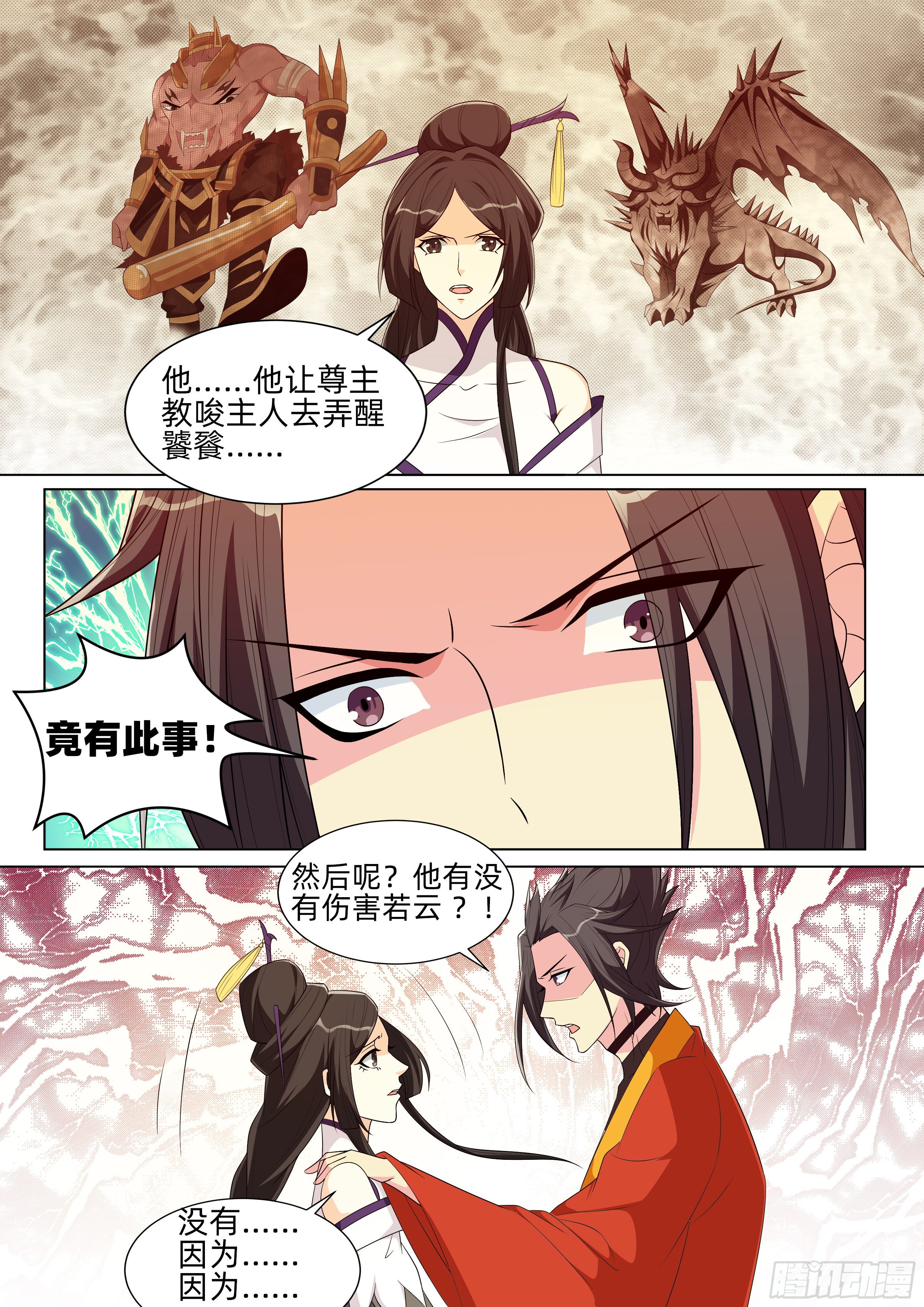 第一百零七话：神魂出窍！-第109话