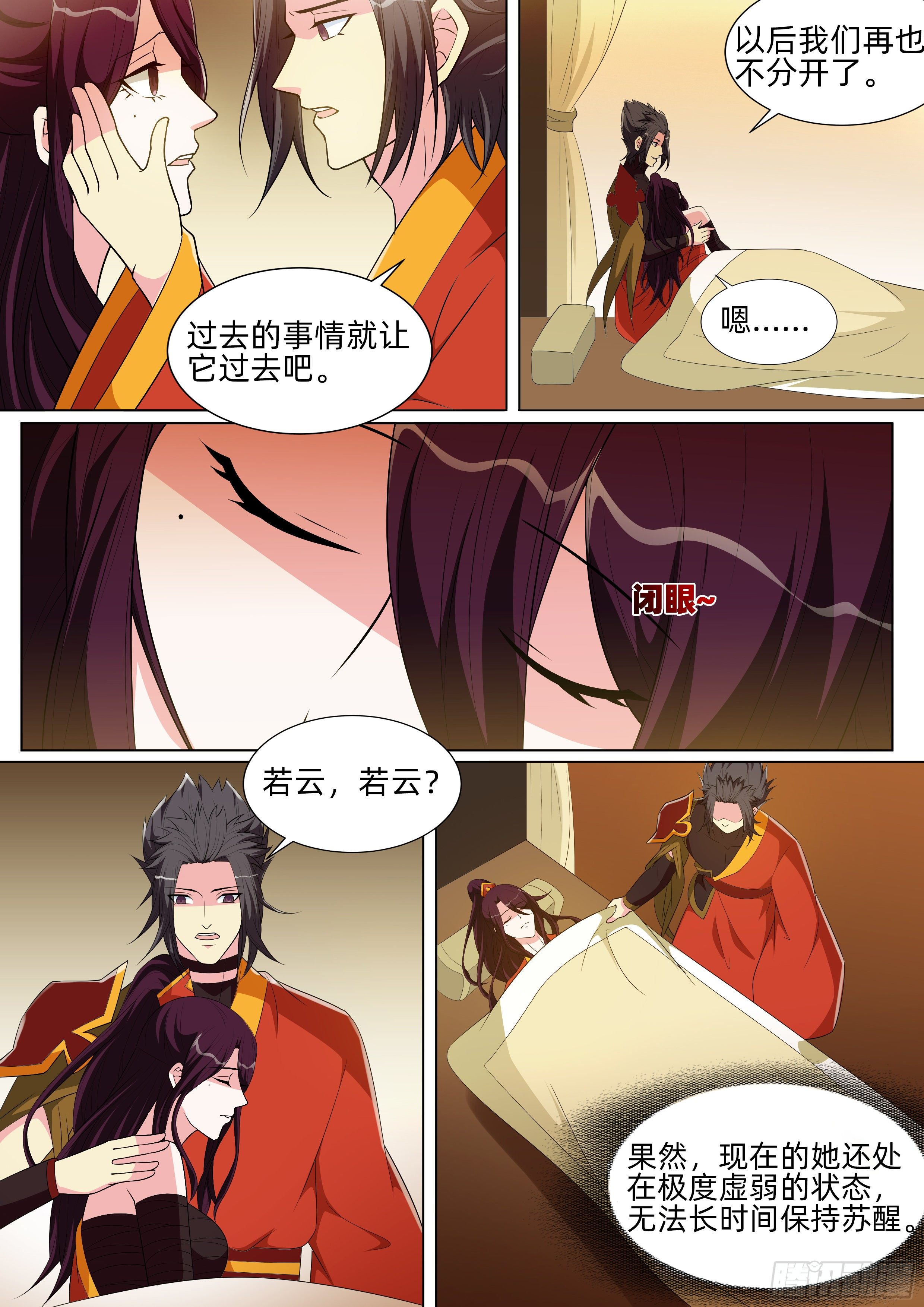 第一百零七话：神魂出窍！-第109话