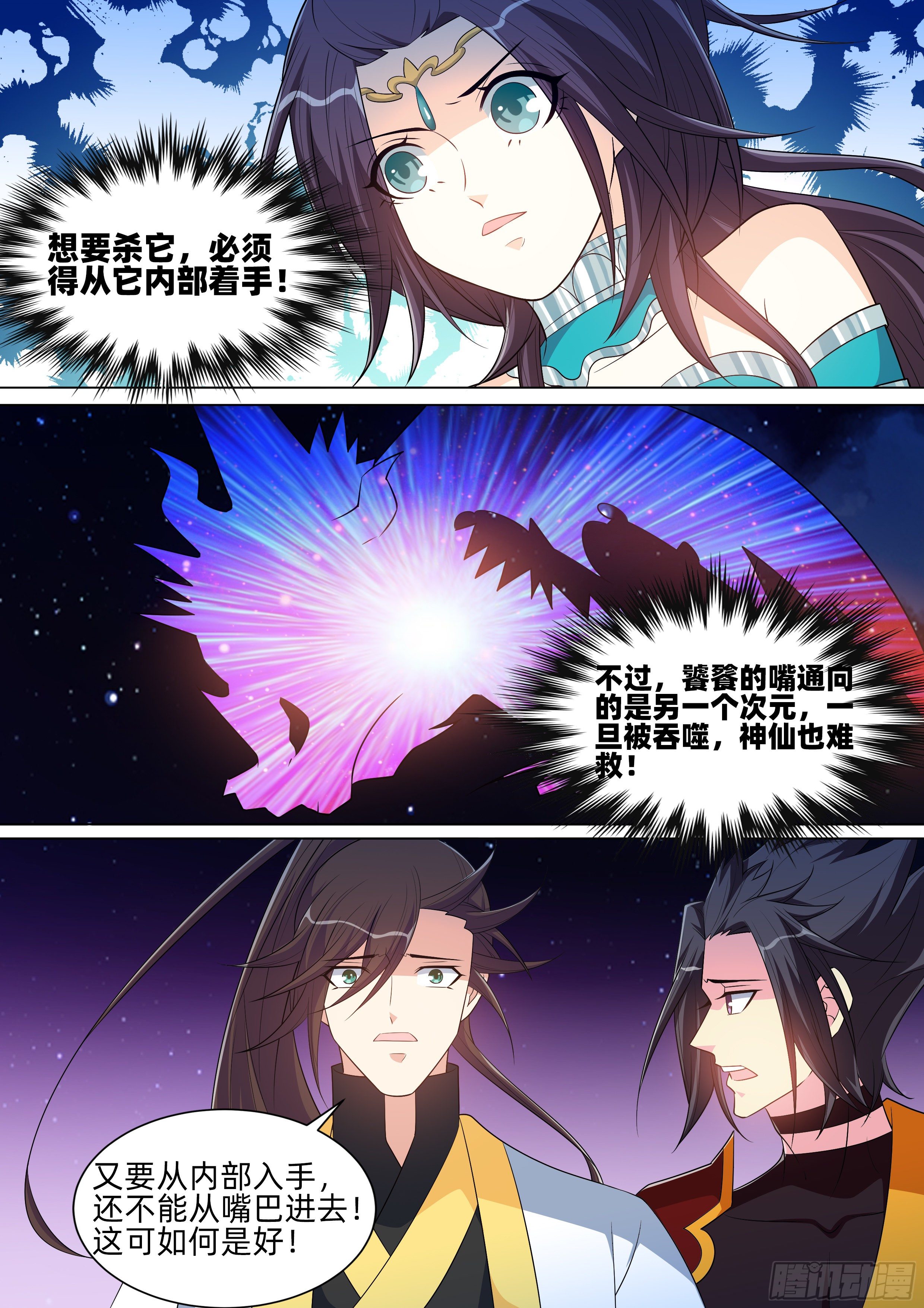 第一百一十一话：卦象明朗了！-第113话