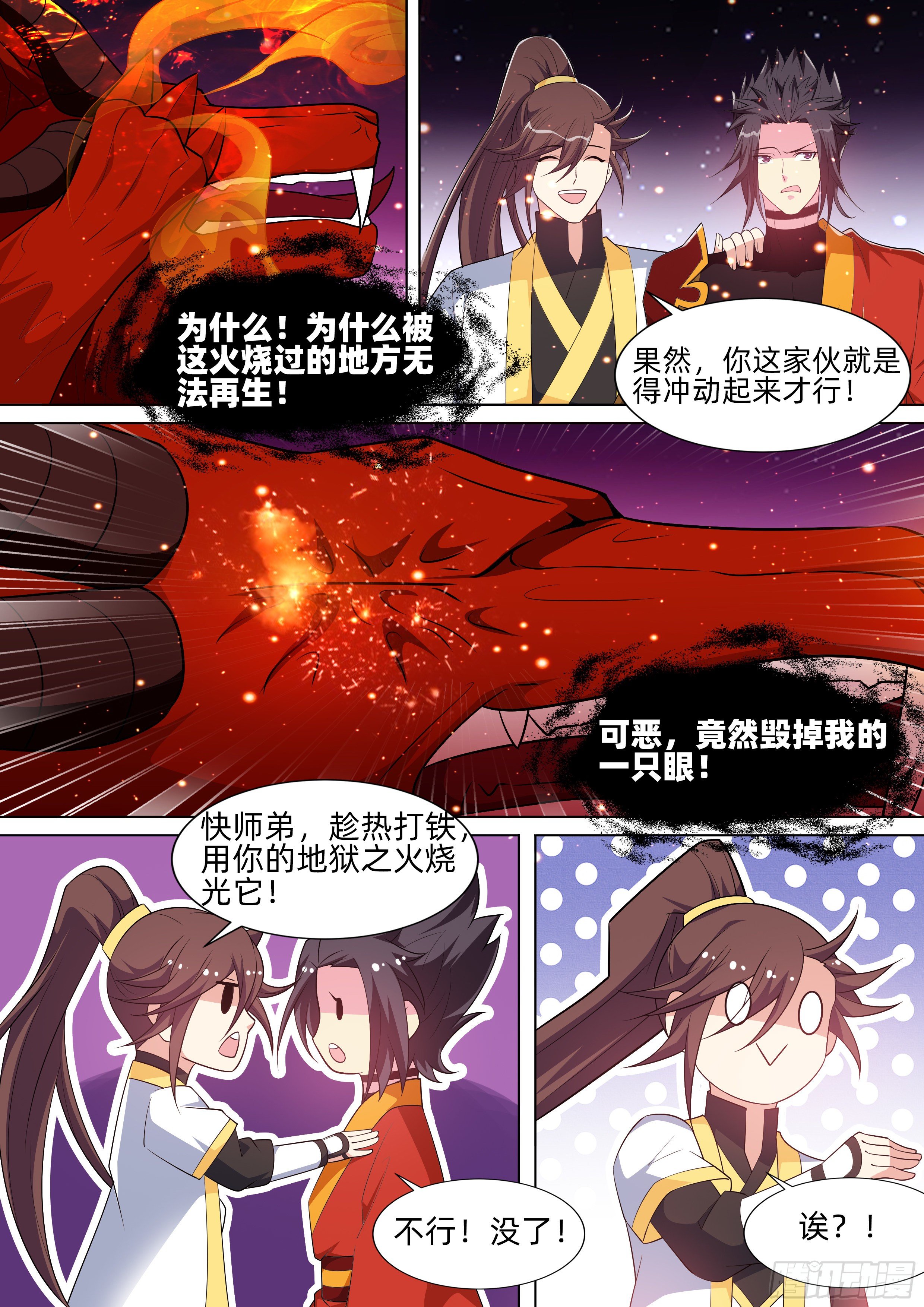 第一百一十一话：卦象明朗了！-第113话