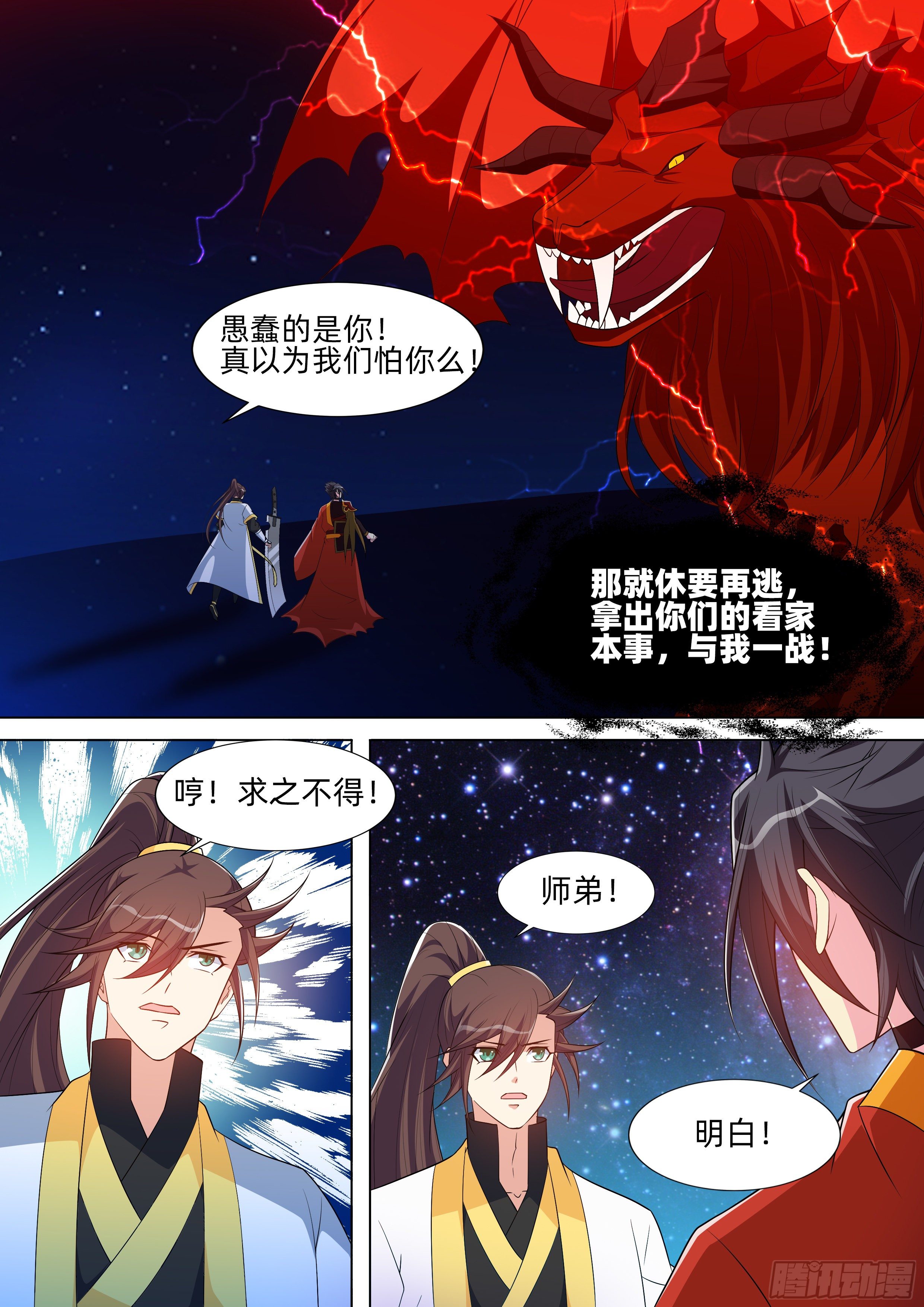 第一百一十一话：卦象明朗了！-第113话