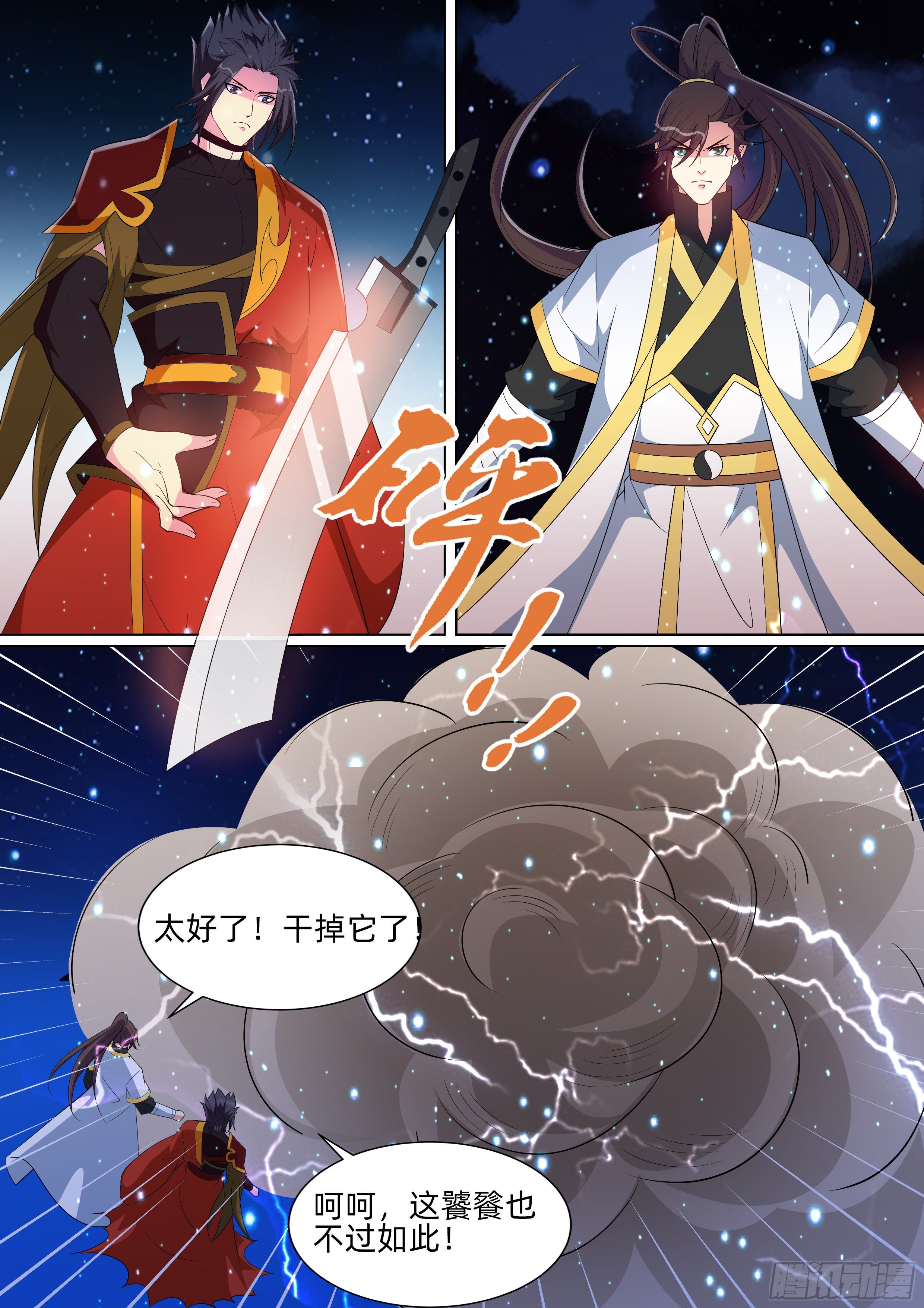 第一百一十一话：卦象明朗了！-第113话