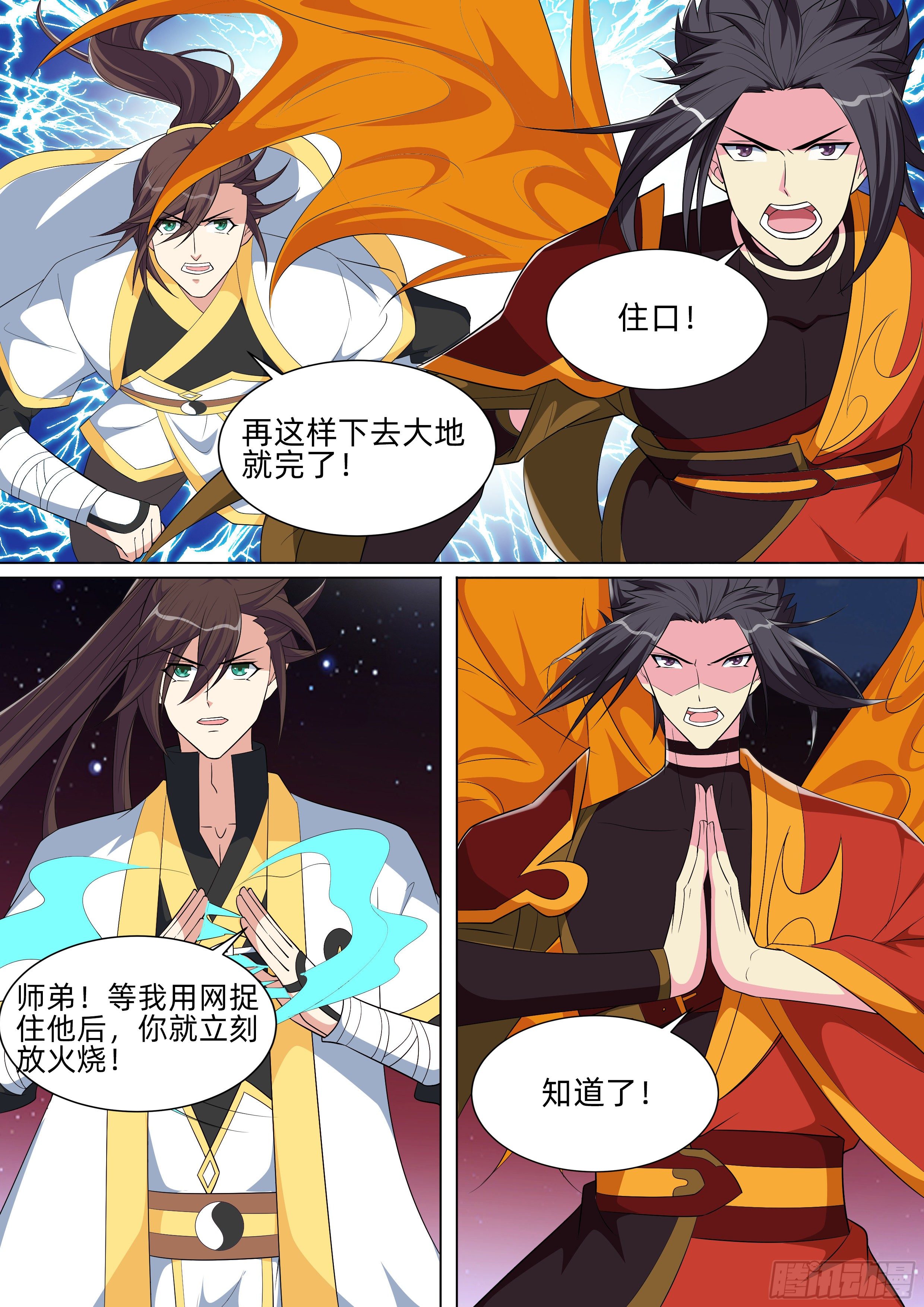 第一百一十三话：觉醒？！-第115话