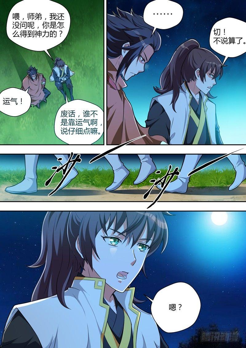 第十二话：不速之客！？-第13话