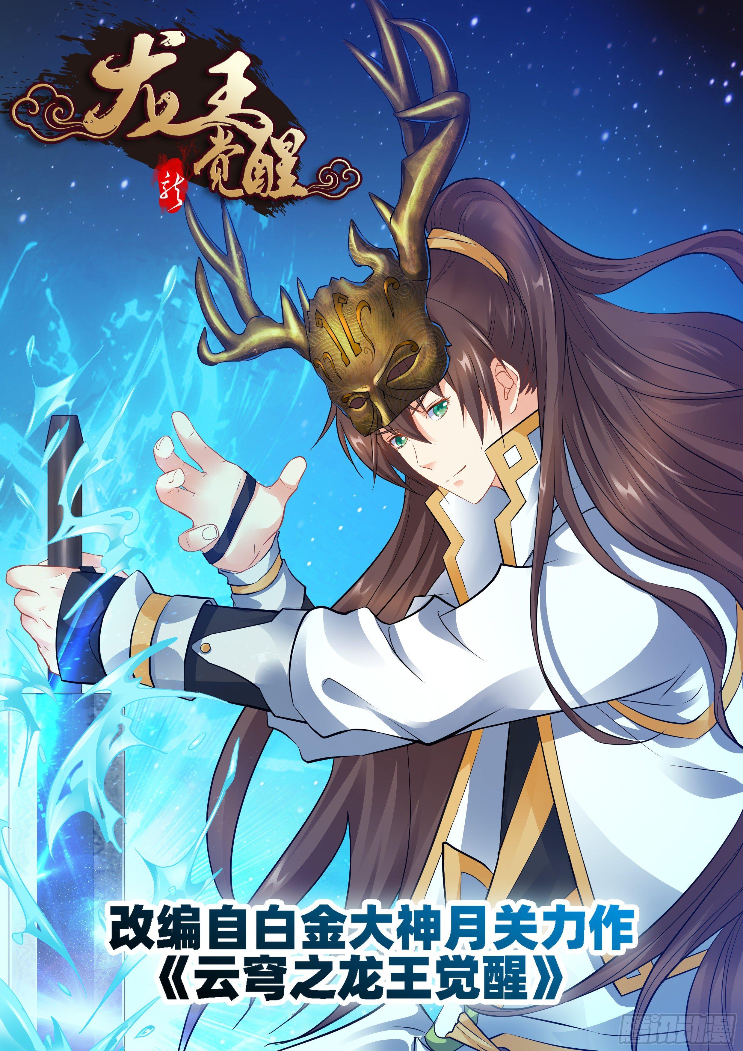 第二话：龙王面，水底仙！-第3话