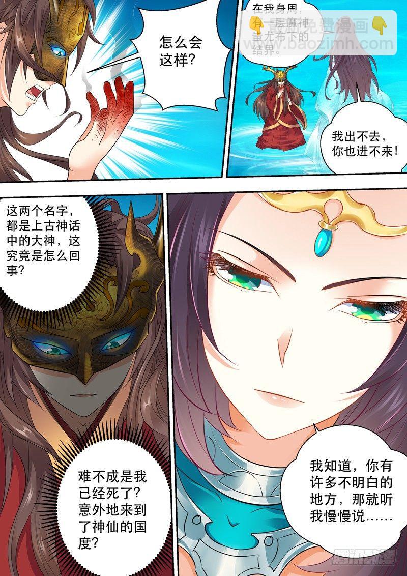 第二话：龙王面，水底仙！-第3话