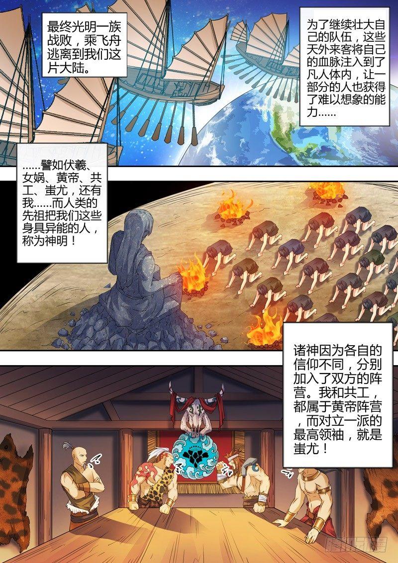 第二话：龙王面，水底仙！-第3话
