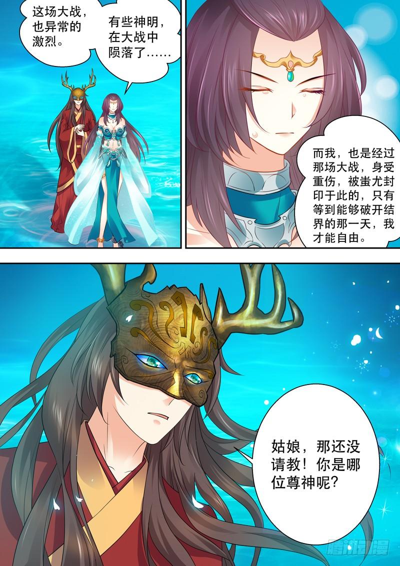 第二话：龙王面，水底仙！-第3话