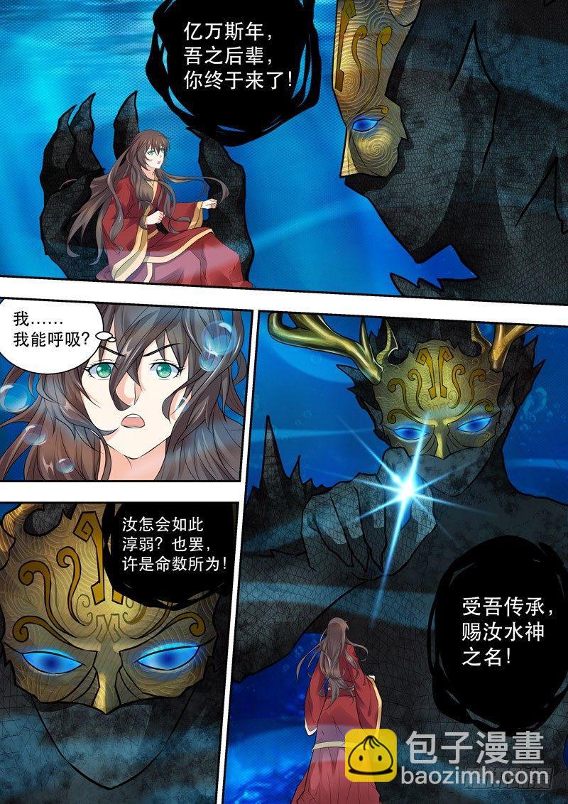 第二话：龙王面，水底仙！-第3话