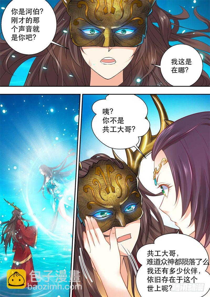 第二话：龙王面，水底仙！-第3话