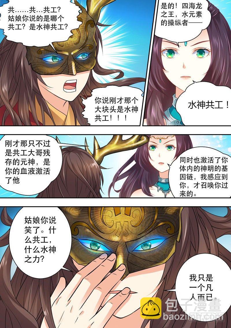 第二话：龙王面，水底仙！-第3话