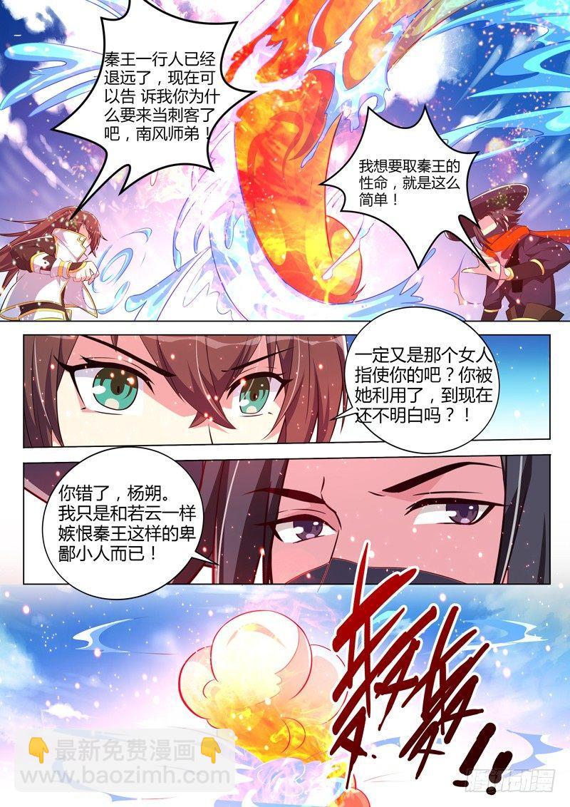 第二十三话：刺客！-第25话