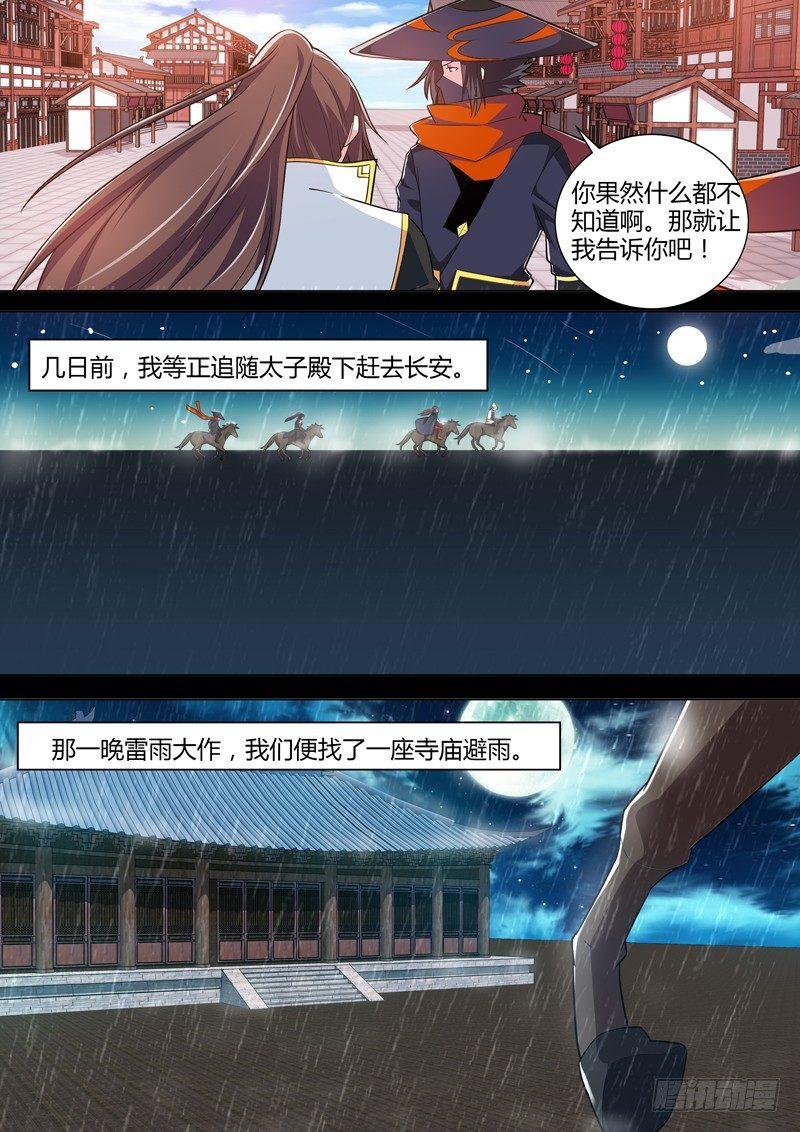 第二十三话：刺客！-第25话