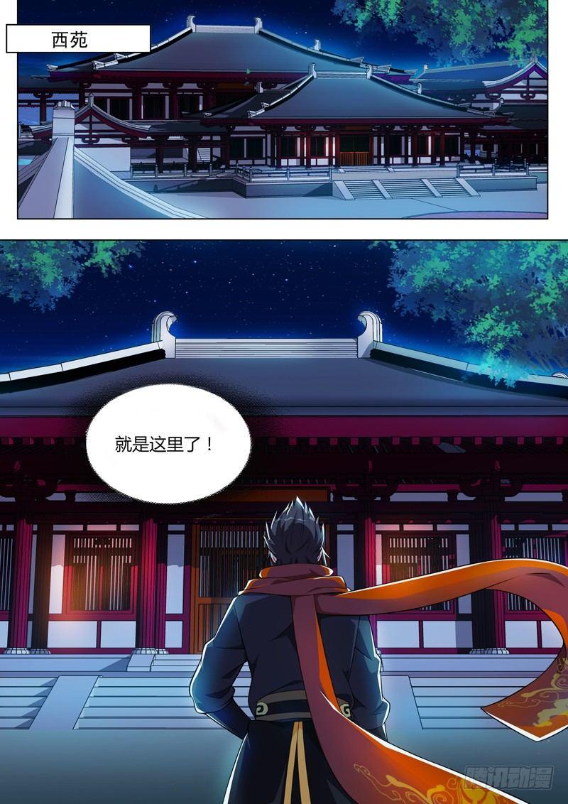 第二十七话：夜探西苑！-第29话