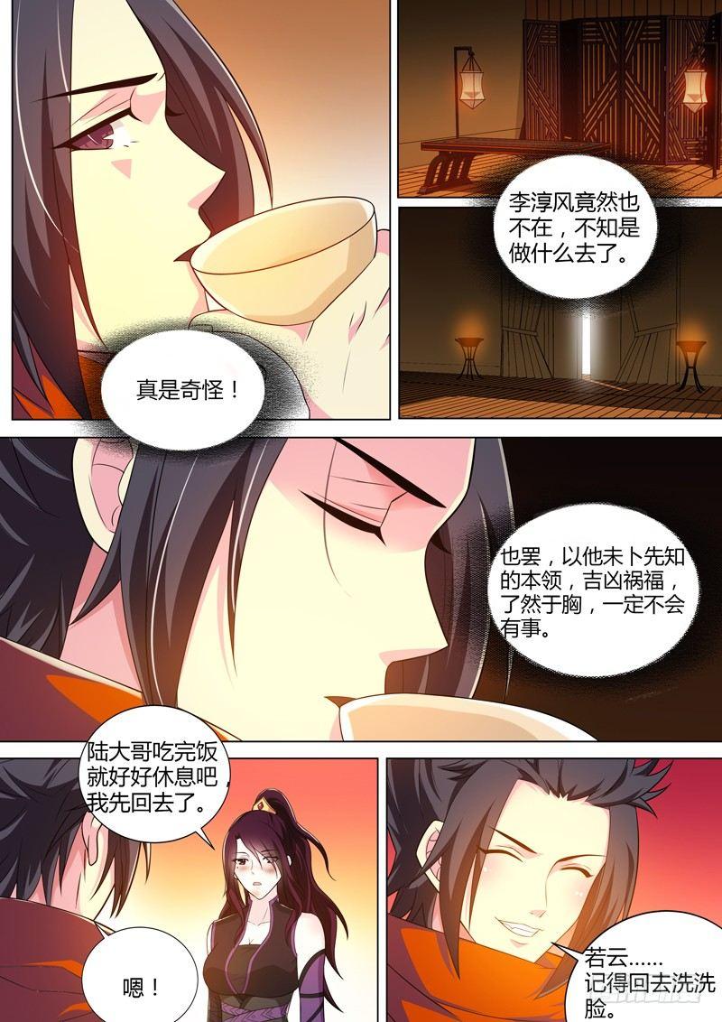 第二十七话：夜探西苑！-第29话