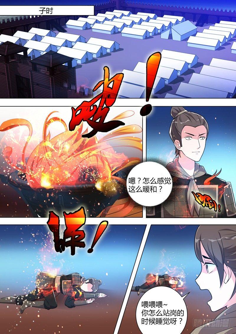 第二十七话：夜探西苑！-第29话