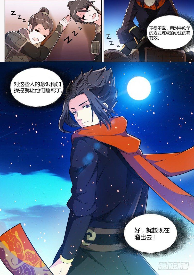 第二十七话：夜探西苑！-第29话