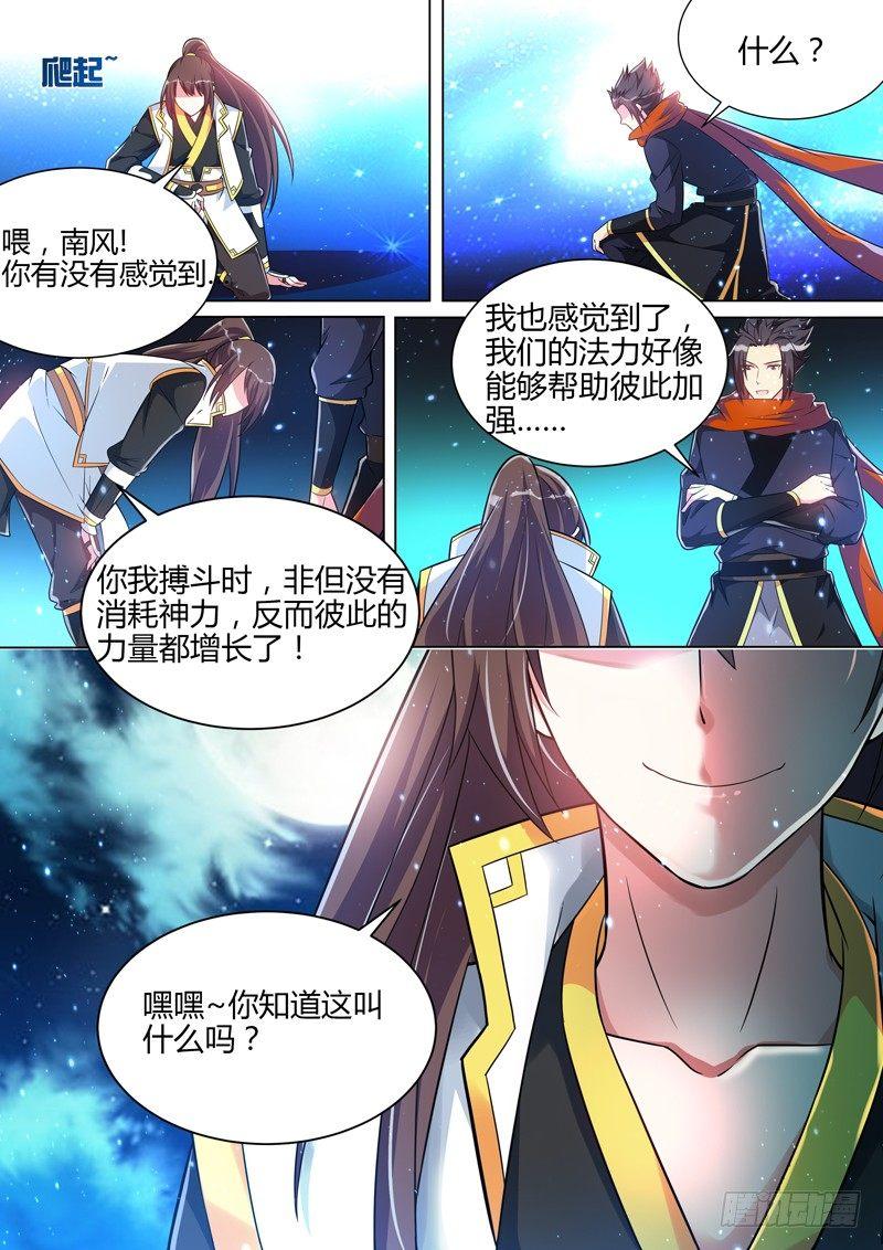 第二十九话：&ldquo;双修&rdquo;！-第31话