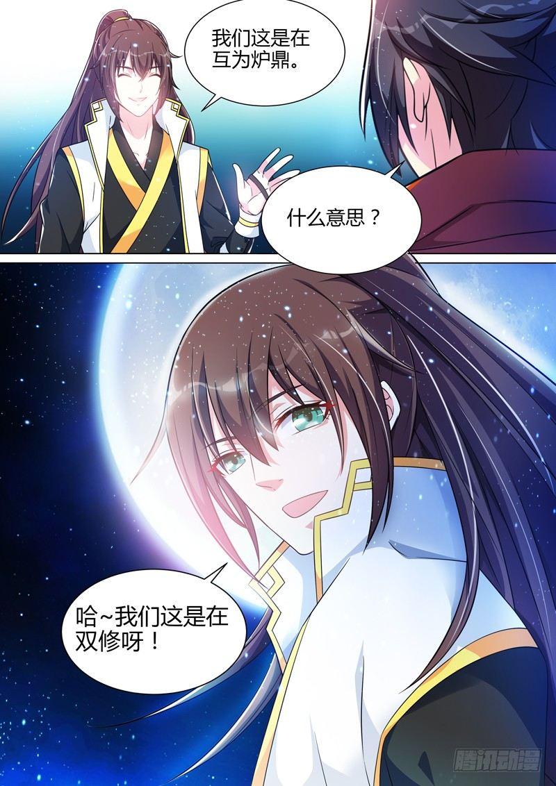第二十九话：&ldquo;双修&rdquo;！-第31话