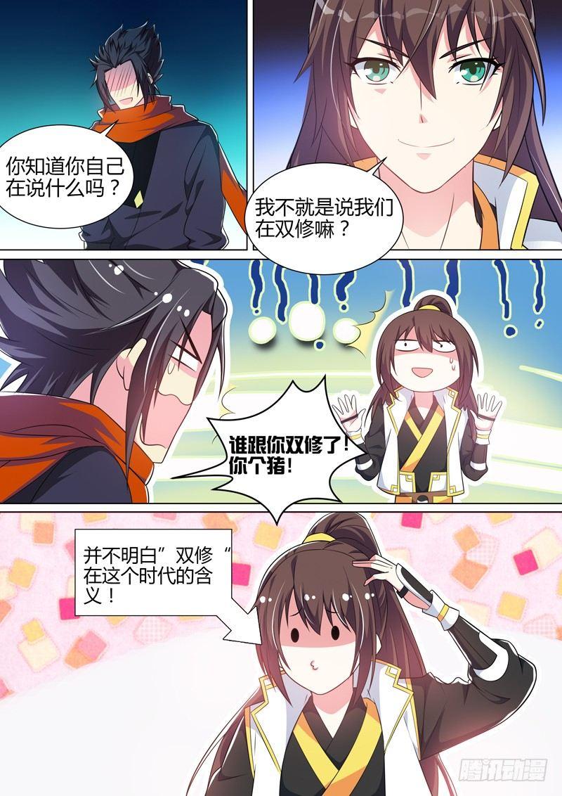 第二十九话：&ldquo;双修&rdquo;！-第31话