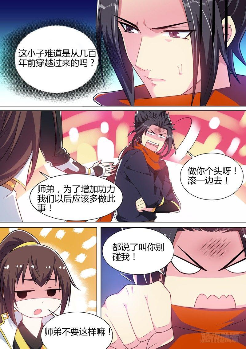 第二十九话：&ldquo;双修&rdquo;！-第31话