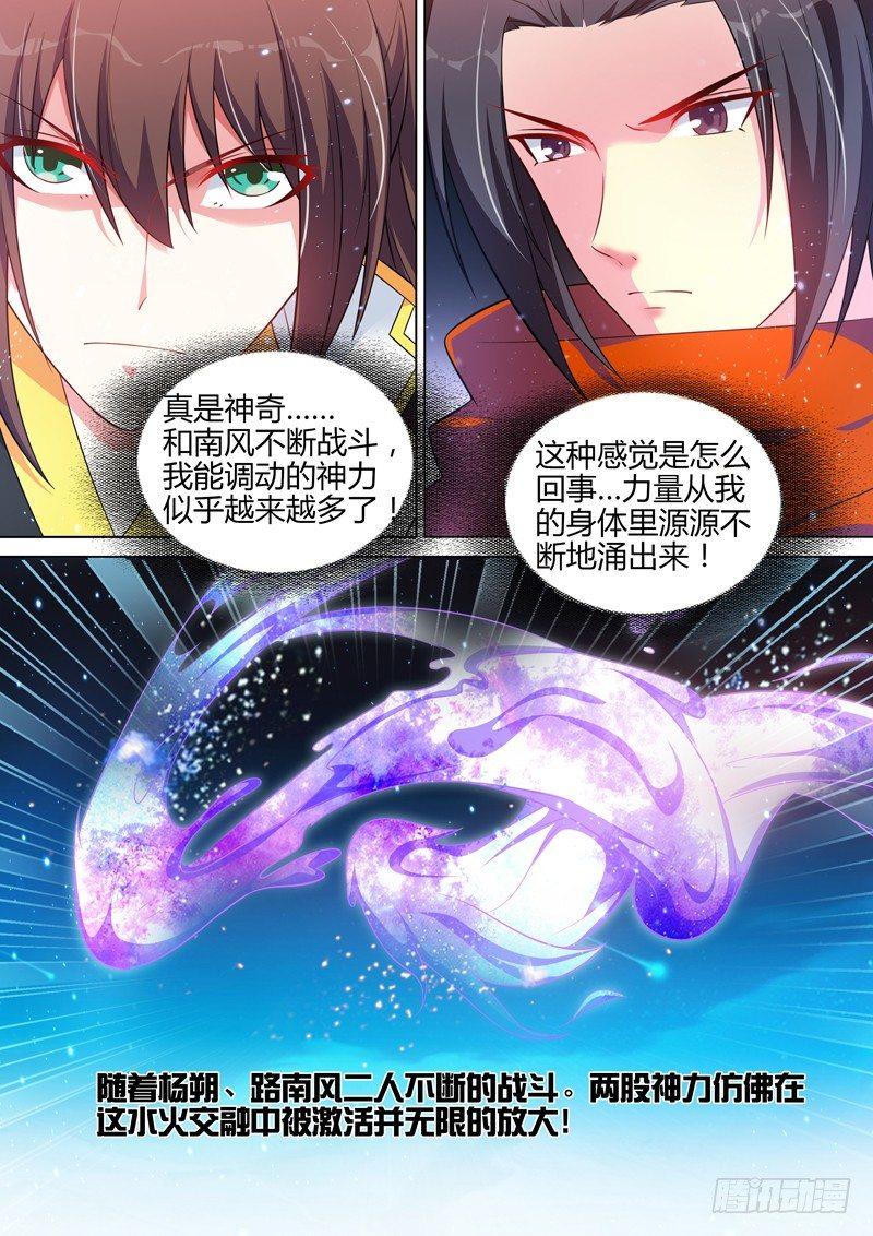 第二十九话：&ldquo;双修&rdquo;！-第31话
