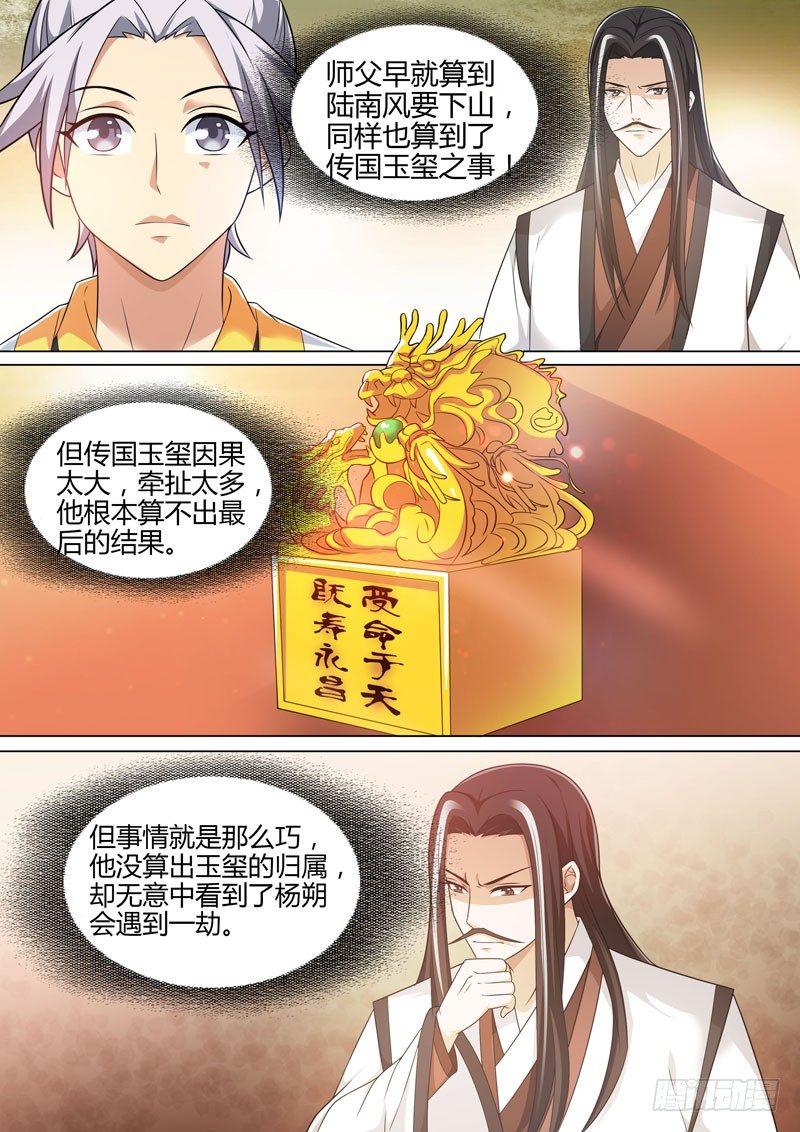 第三十一话：各有心计！-第33话