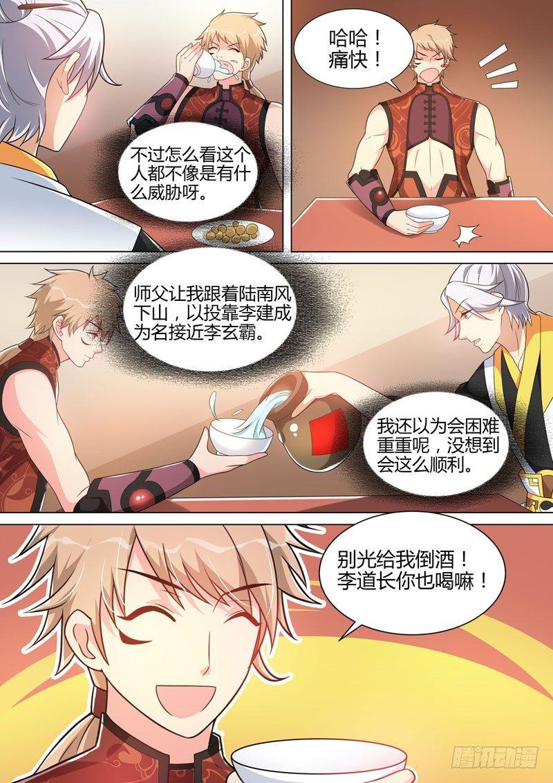 第三十一话：各有心计！-第33话