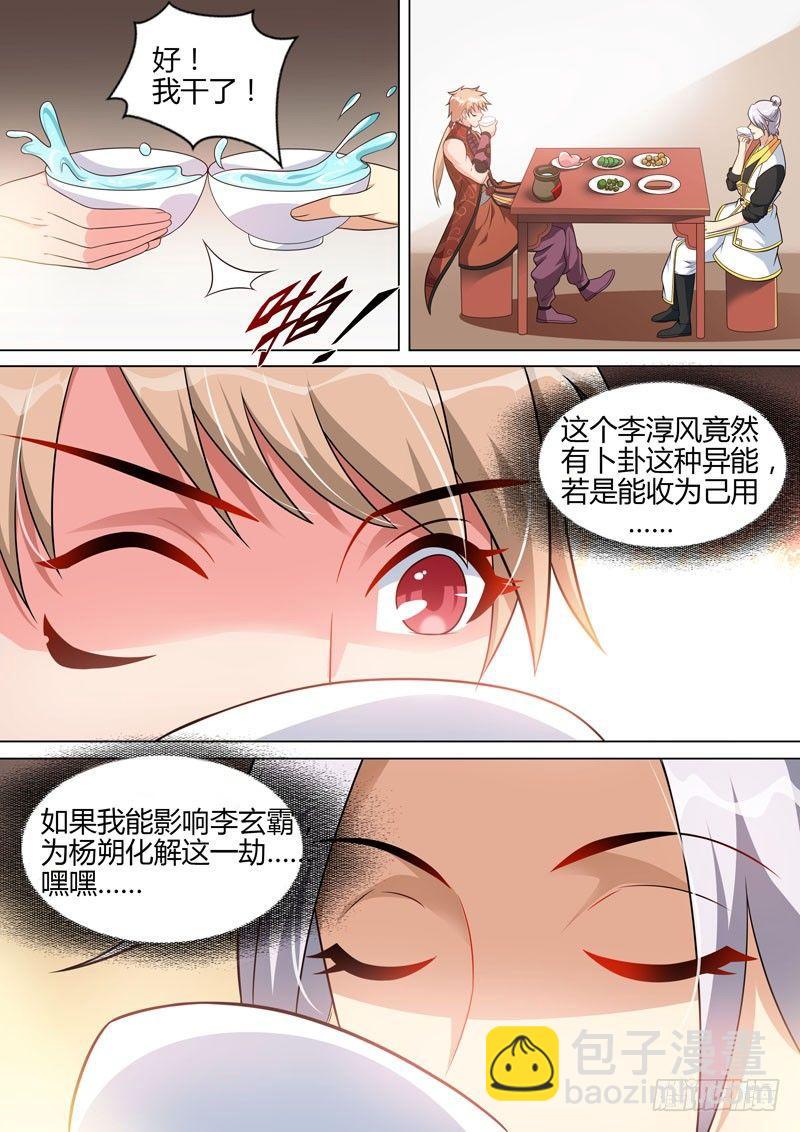 第三十一话：各有心计！-第33话