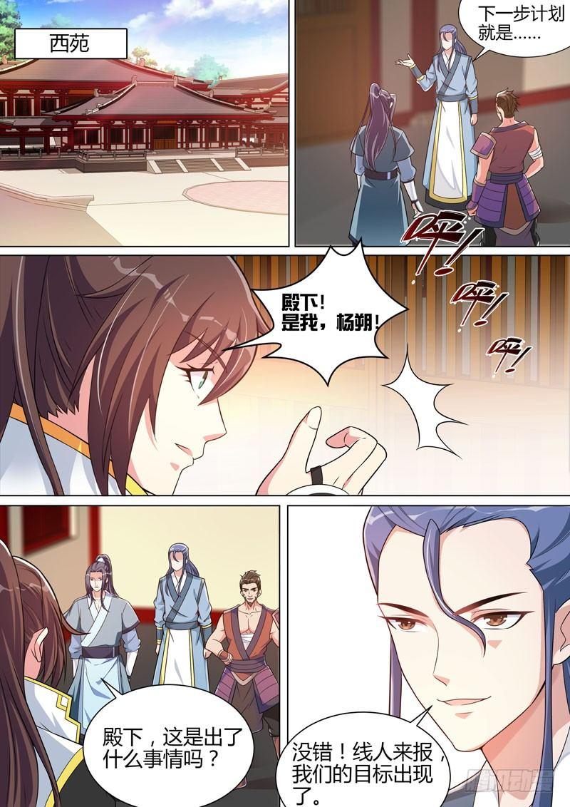 第三十一话：各有心计！-第33话